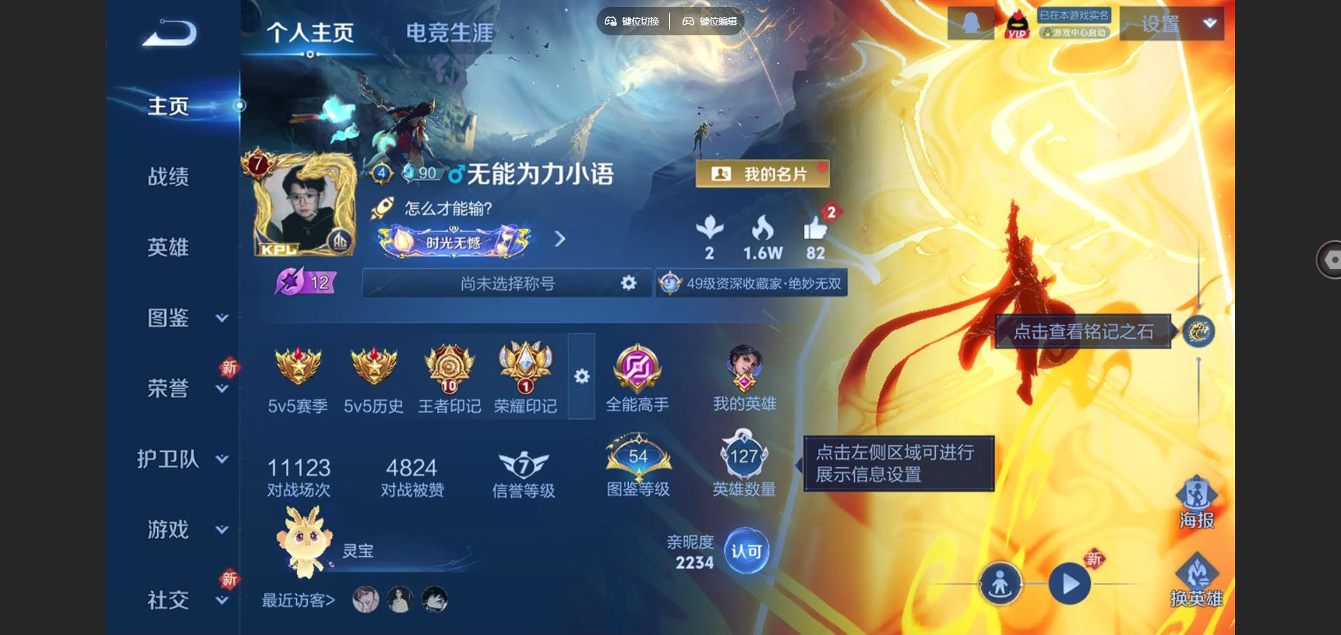 王者荣耀账号安卓QQ127英雄-245皮肤--V7-245皮肤1无双1珍品传说10传说  1星传说 时之思念【无双】 器