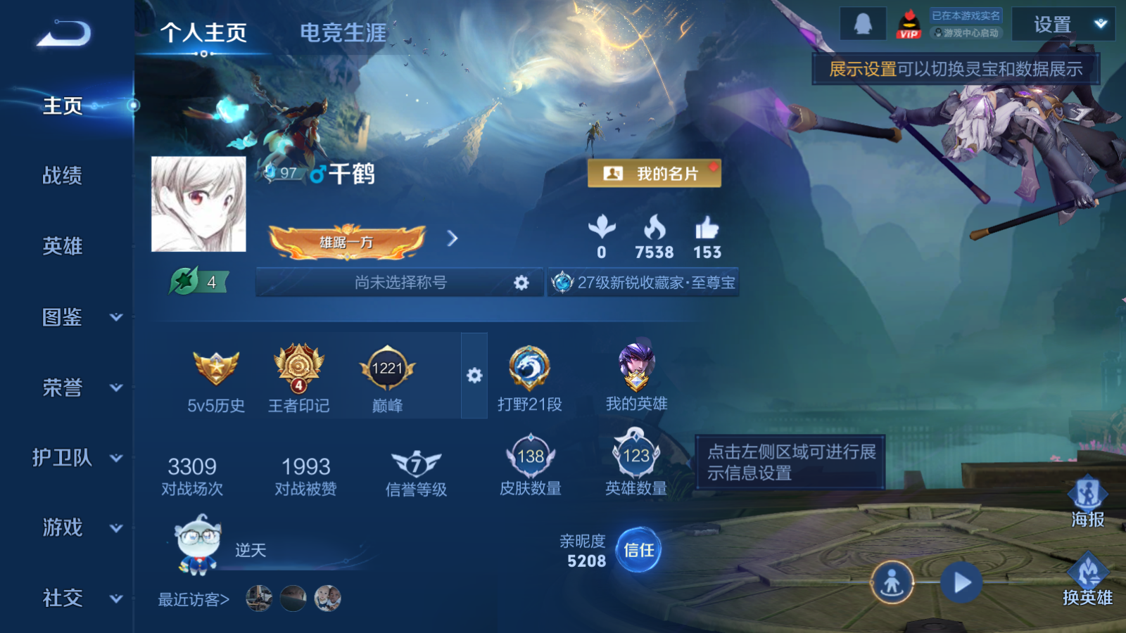 WZCMW3418629王者荣耀账号详情图3 WZCMW3418629王者荣耀账号详情图3