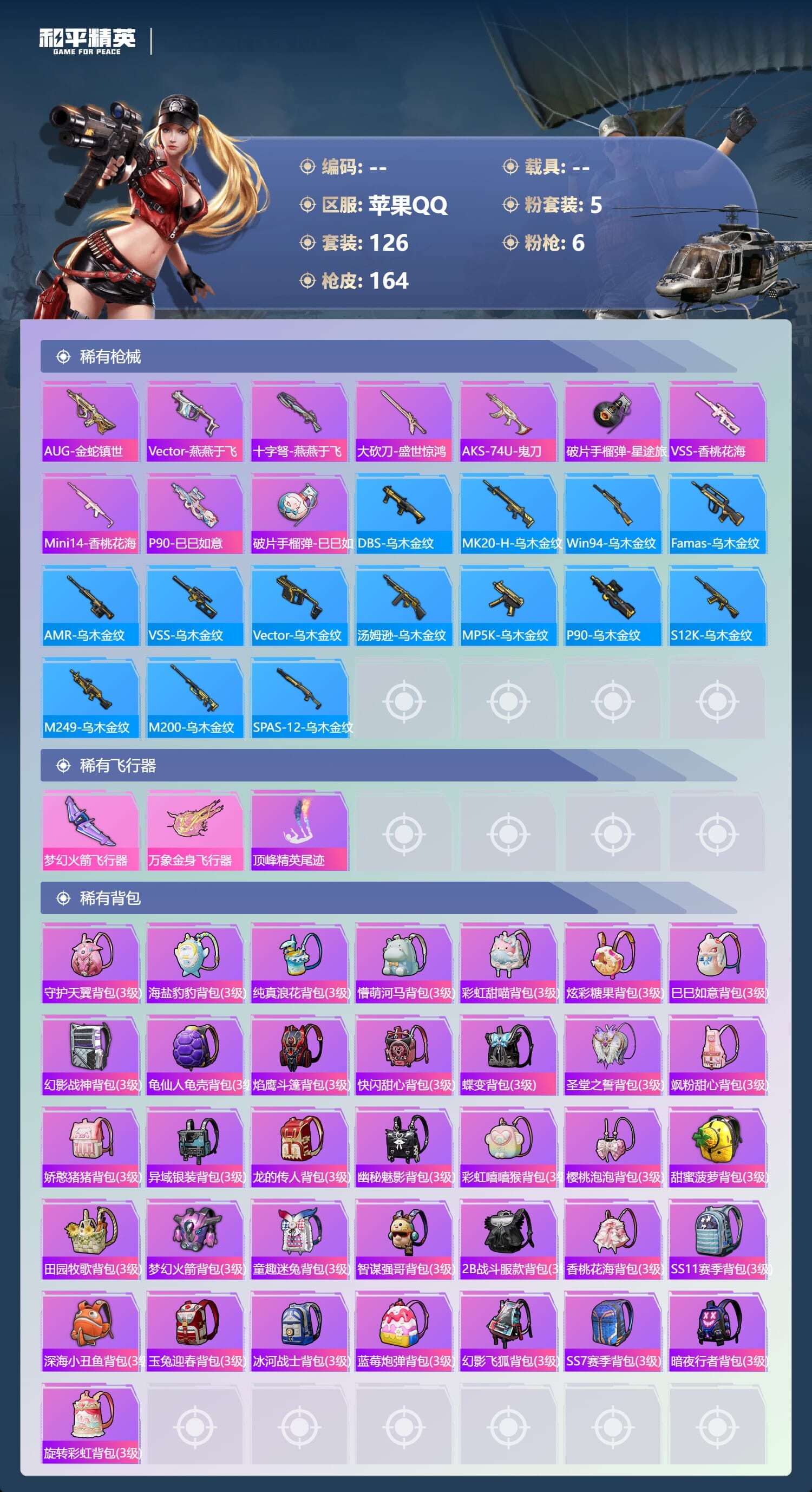 HPCMW3426391和平精英账号详情图8 HPCMW3426391和平精英账号详情图8