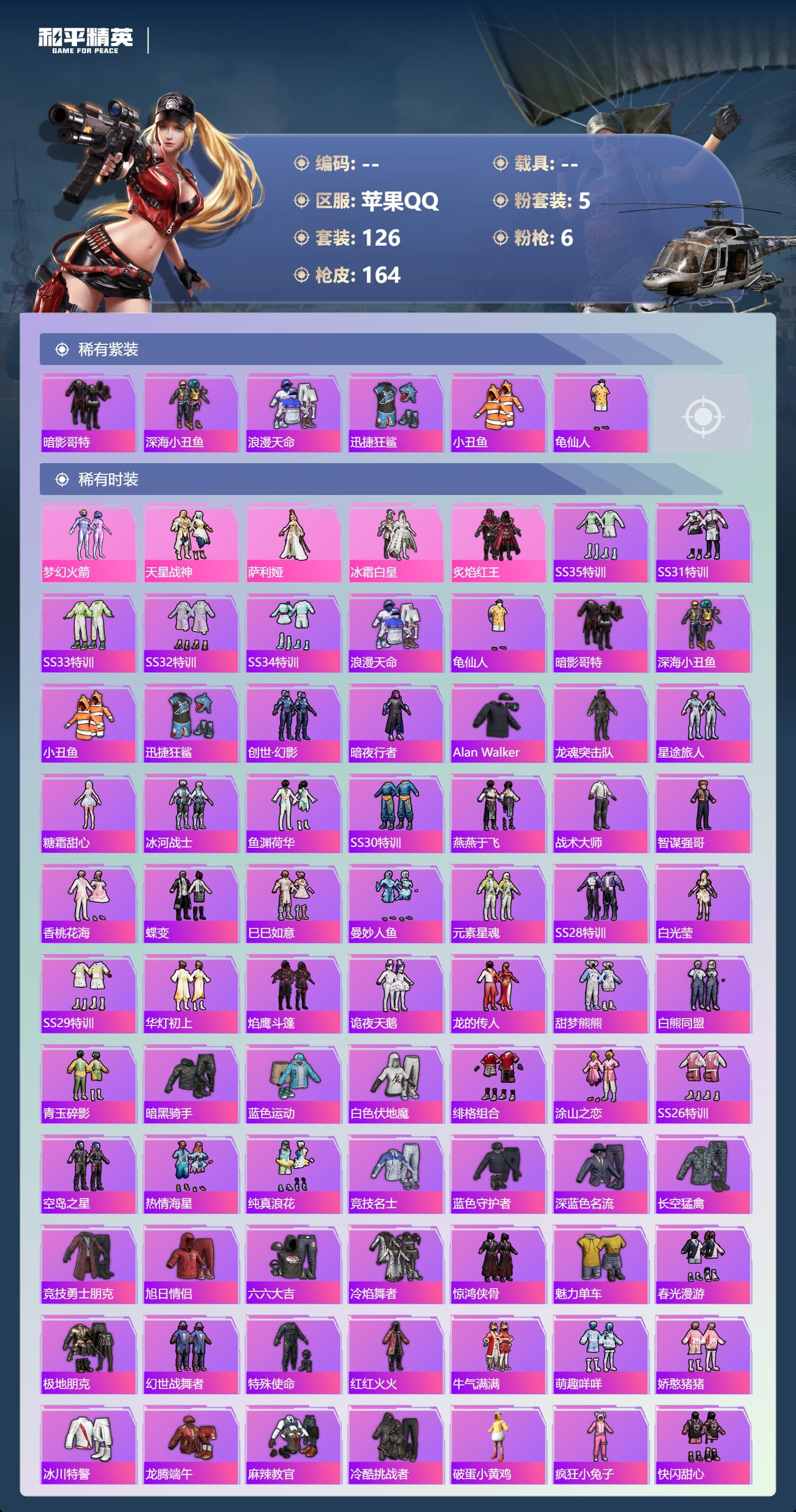 HPCMW3426391和平精英账号详情图5 HPCMW3426391和平精英账号详情图5