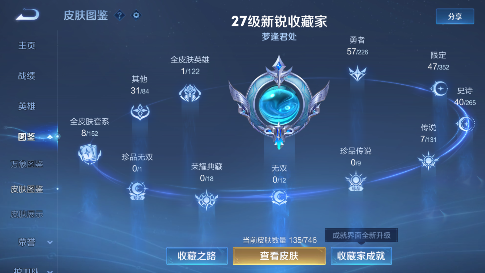 王者荣耀账号安卓VX121英雄-135皮肤-V社交限制 -V6-135皮肤7传说 【传说】 鸣野蒿 山海炽霜斩 游龙清影