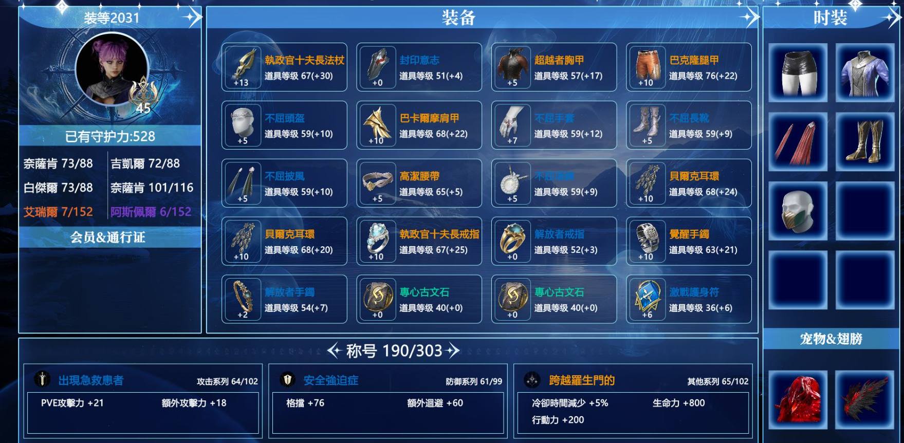 鄔爾古倫】魔族45级2031战力護法星，守...