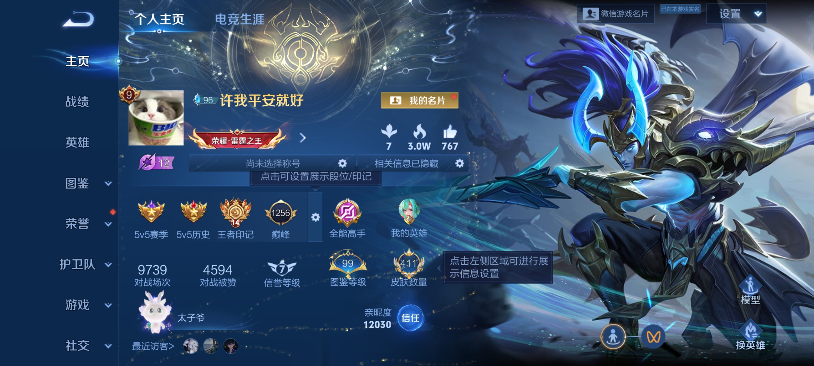 王者荣耀账号安卓VX[14201103]DAS7348 可二次 安卓V-V9（差61926到v10）-411皮肤3典藏2