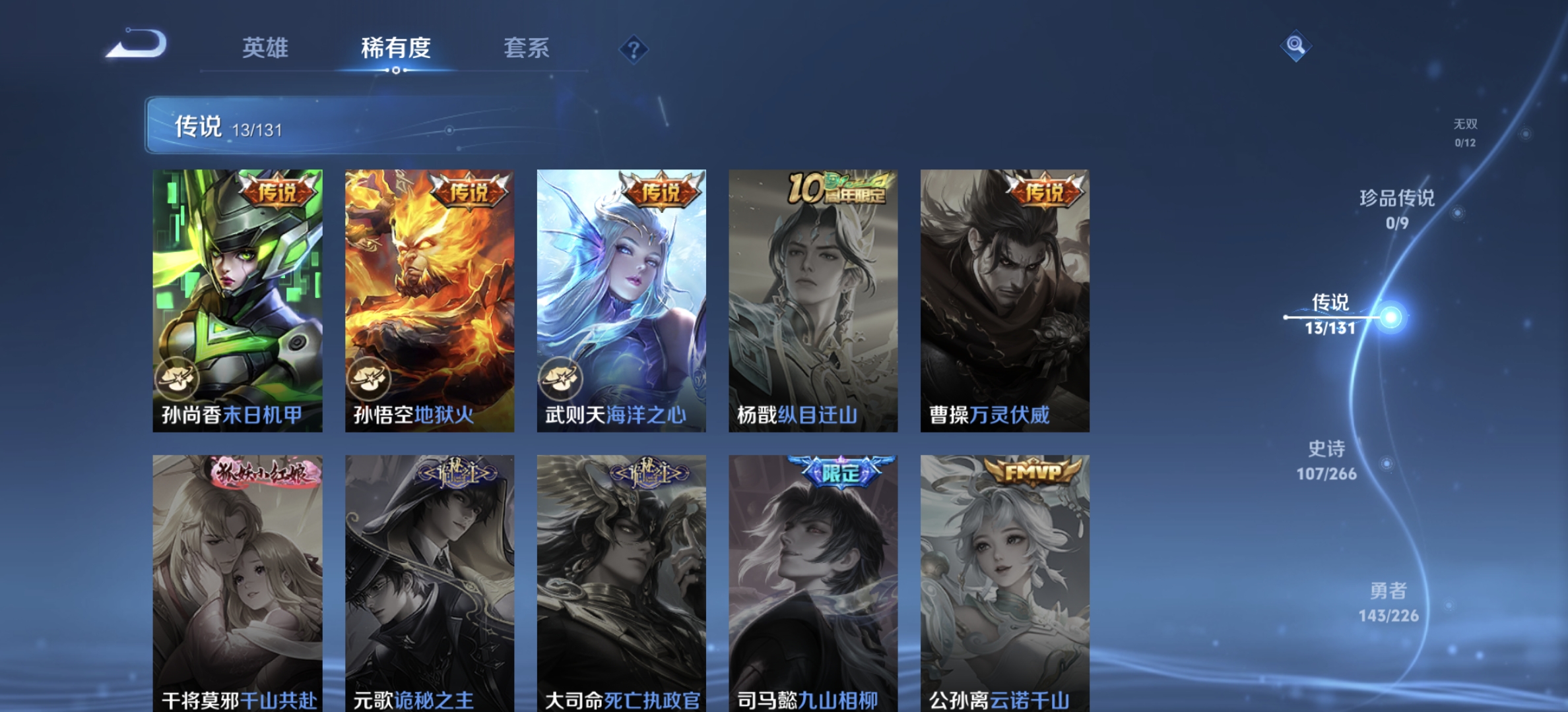 WZQM3397568王者荣耀账号详情图9