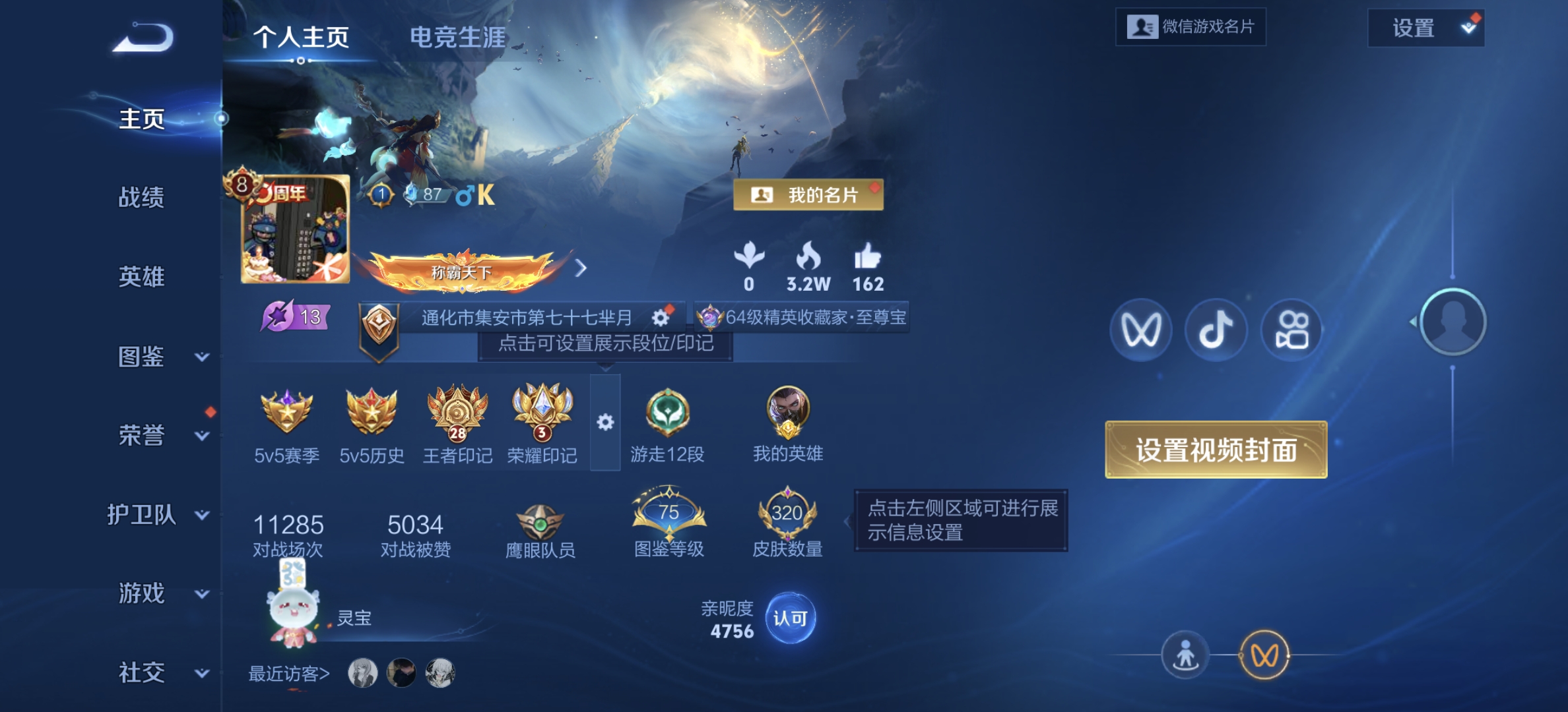 王者荣耀账号安卓VX[14201300]DAS7063 -(可二次) 安卓V-V8-320皮肤1典藏4星传说13传说10