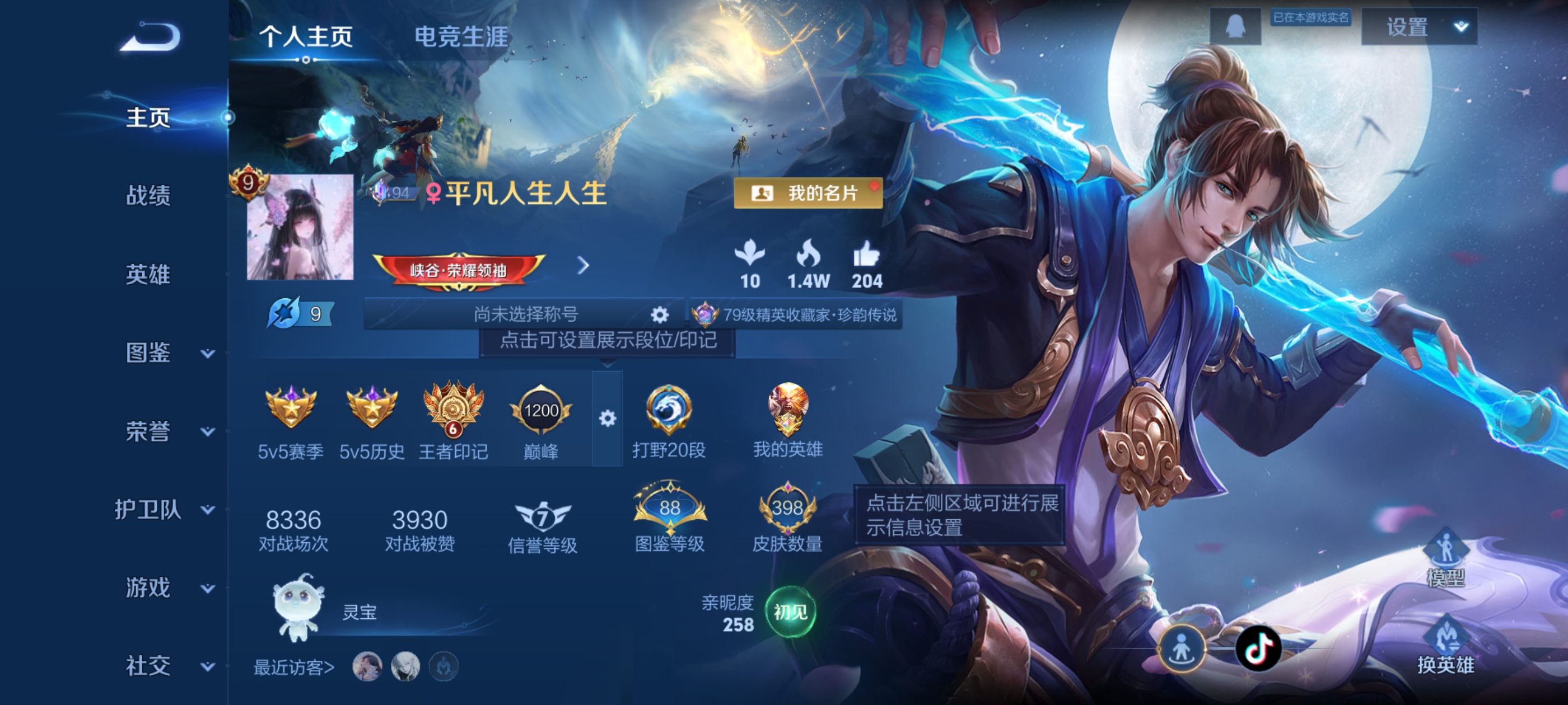 王者荣耀账号安卓QQ[14201370]DAS7353-(可二次) 安卓Q-V9-398皮肤1典藏1珍品传说3星传说40