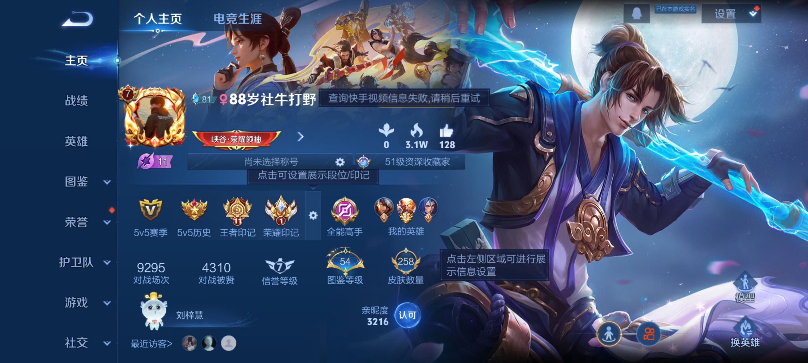 王者荣耀账号安卓QQ[14201405]DAS7360 包人脸 安卓Q-V7-258皮肤2星传说12传说69史诗 时之思