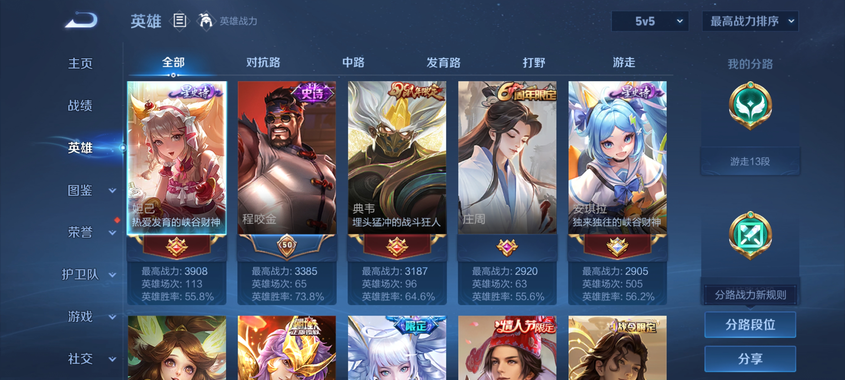 WZQM3397563王者荣耀账号详情图12 WZQM3397563王者荣耀账号详情图12