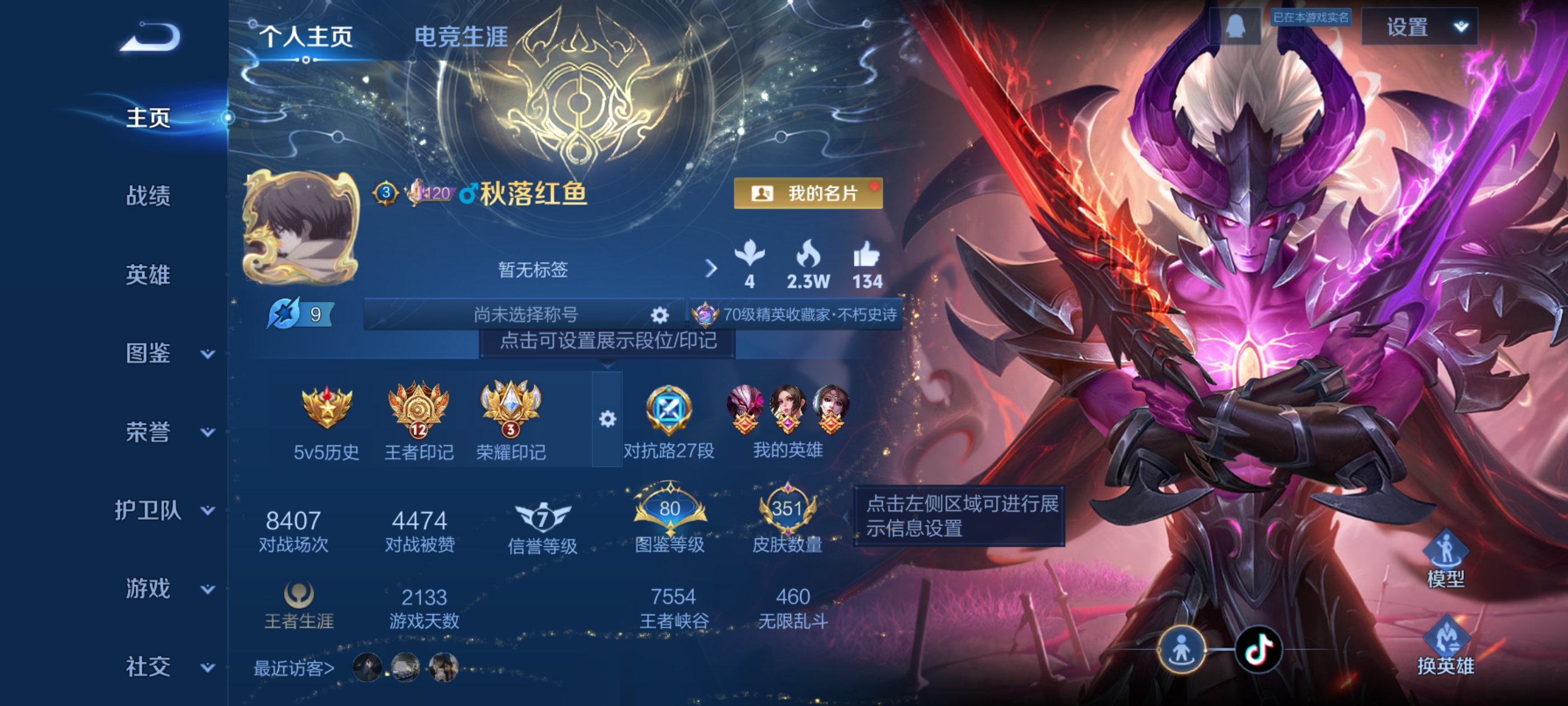 王者荣耀账号安卓QQ[14201553]DAS7367可二次 安卓Q-V9（差73183到V10）-351皮肤1典藏1星