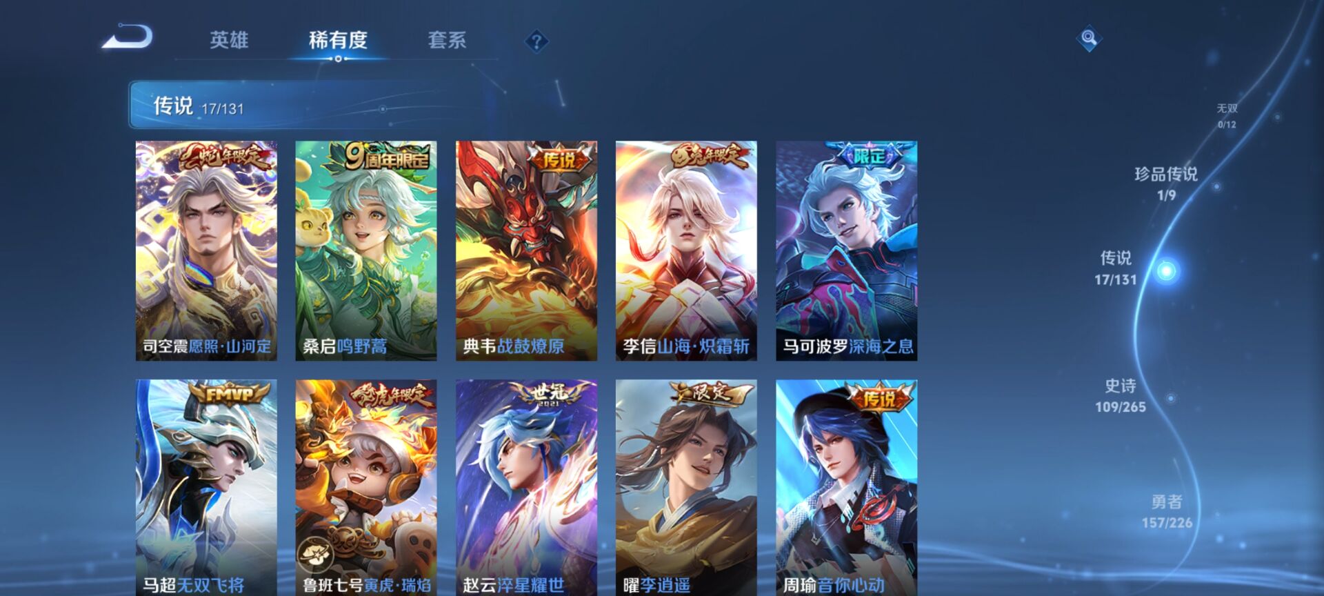 WZDN3397528王者荣耀账号详情图12