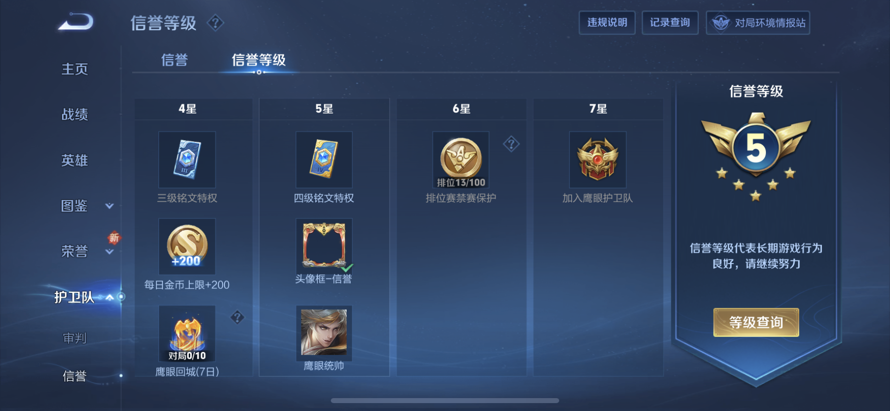 WZQM3397530王者荣耀账号详情图5