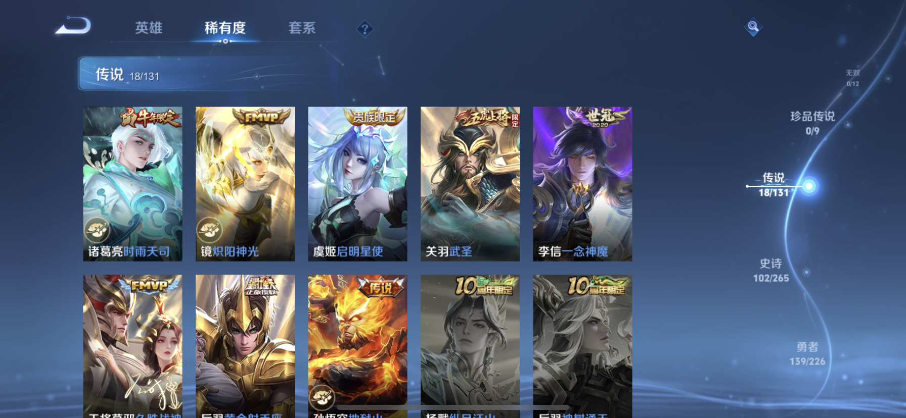 WZQM3397530王者荣耀账号详情图10