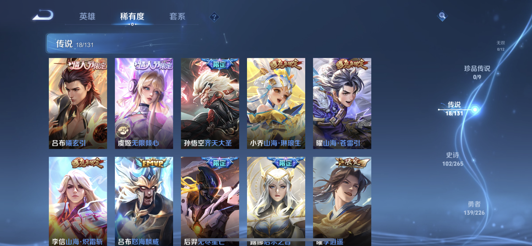 WZQM3397530王者荣耀账号详情图8