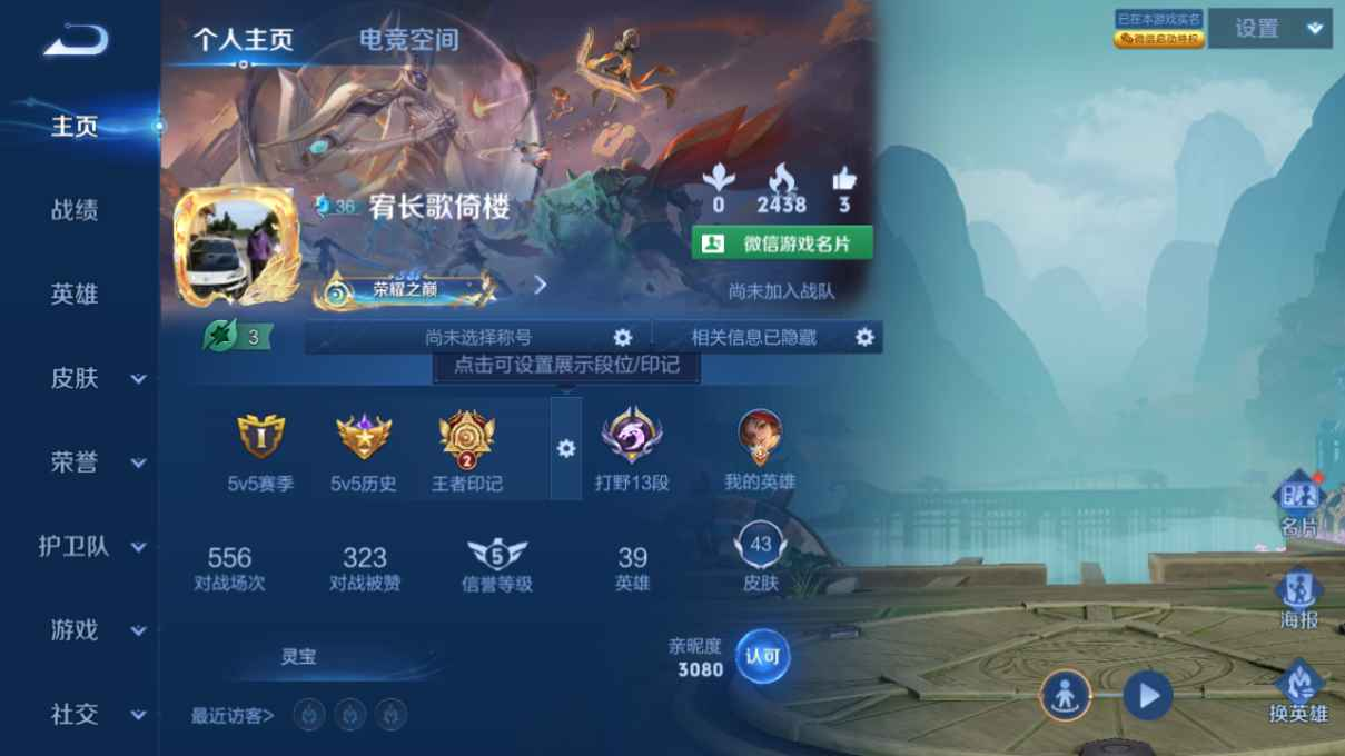 WZQM3405591王者荣耀账号详情图7 WZQM3405591王者荣耀账号详情图7