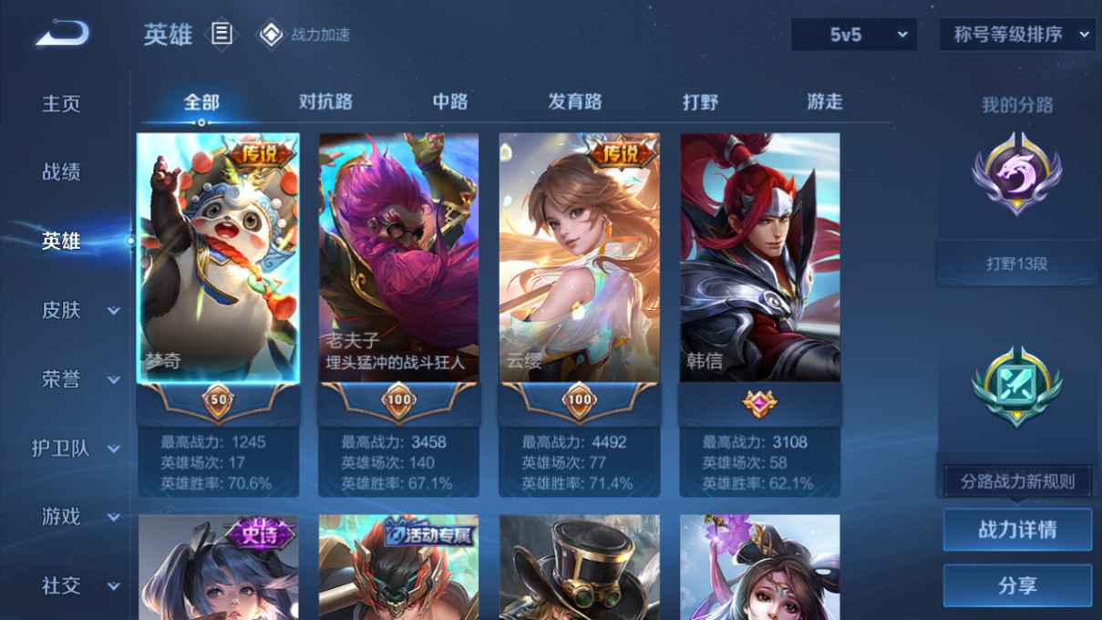 WZQM3405591王者荣耀账号详情图5 WZQM3405591王者荣耀账号详情图5