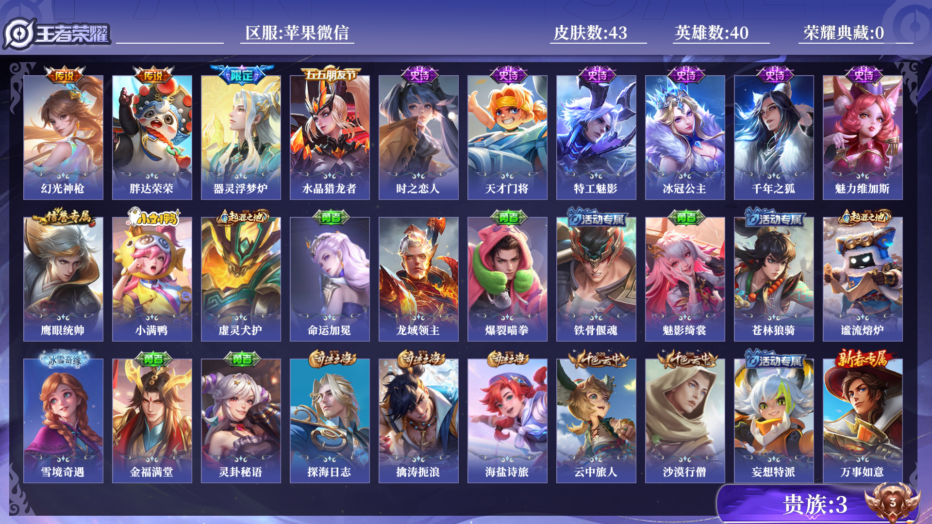 WZQM3405587王者荣耀账号详情图9 WZQM3405587王者荣耀账号详情图9