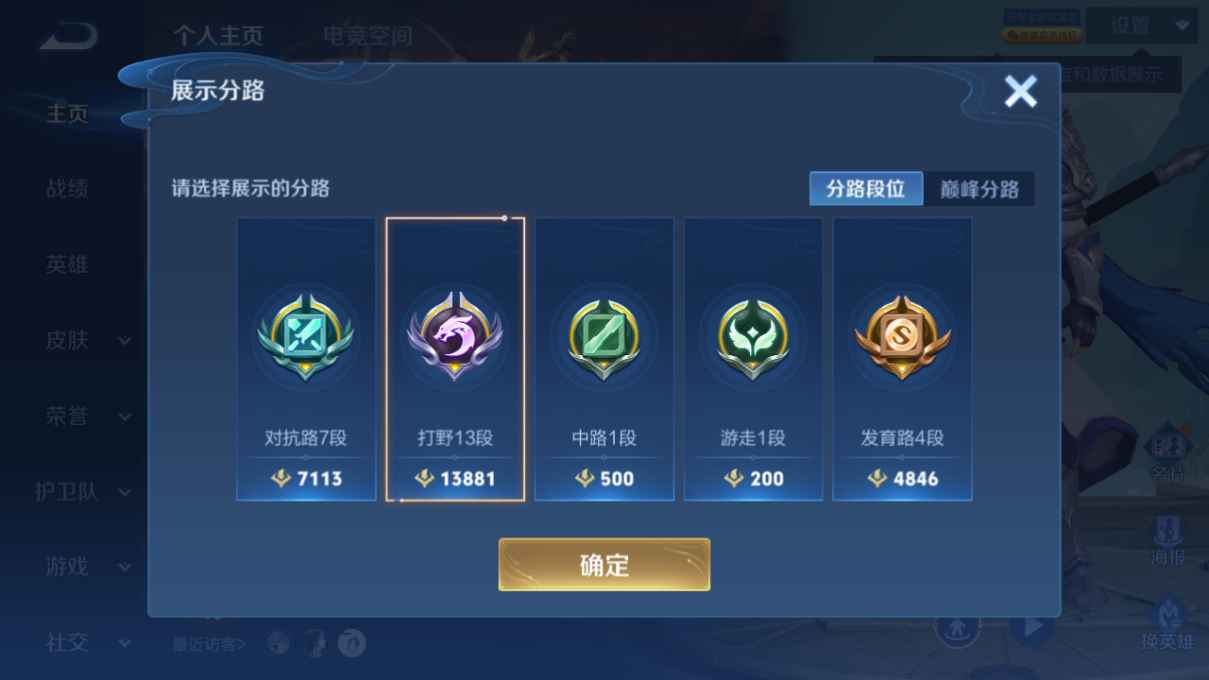 WZQM3405587王者荣耀账号详情图6 WZQM3405587王者荣耀账号详情图6