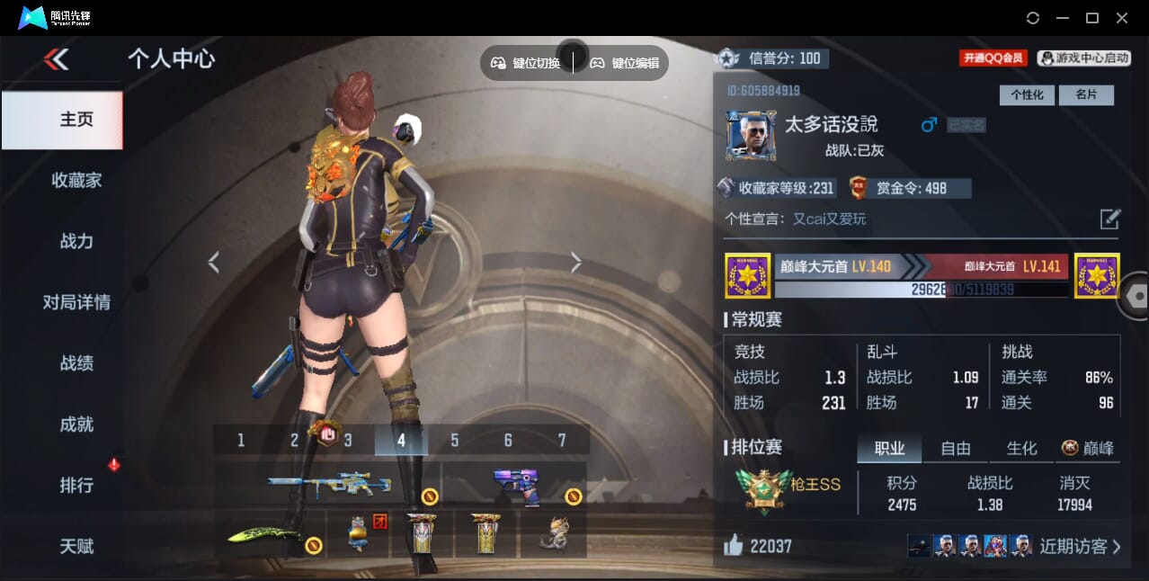 CFMQM367868枪战王者账号详情图6 CFMQM367868枪战王者账号详情图6