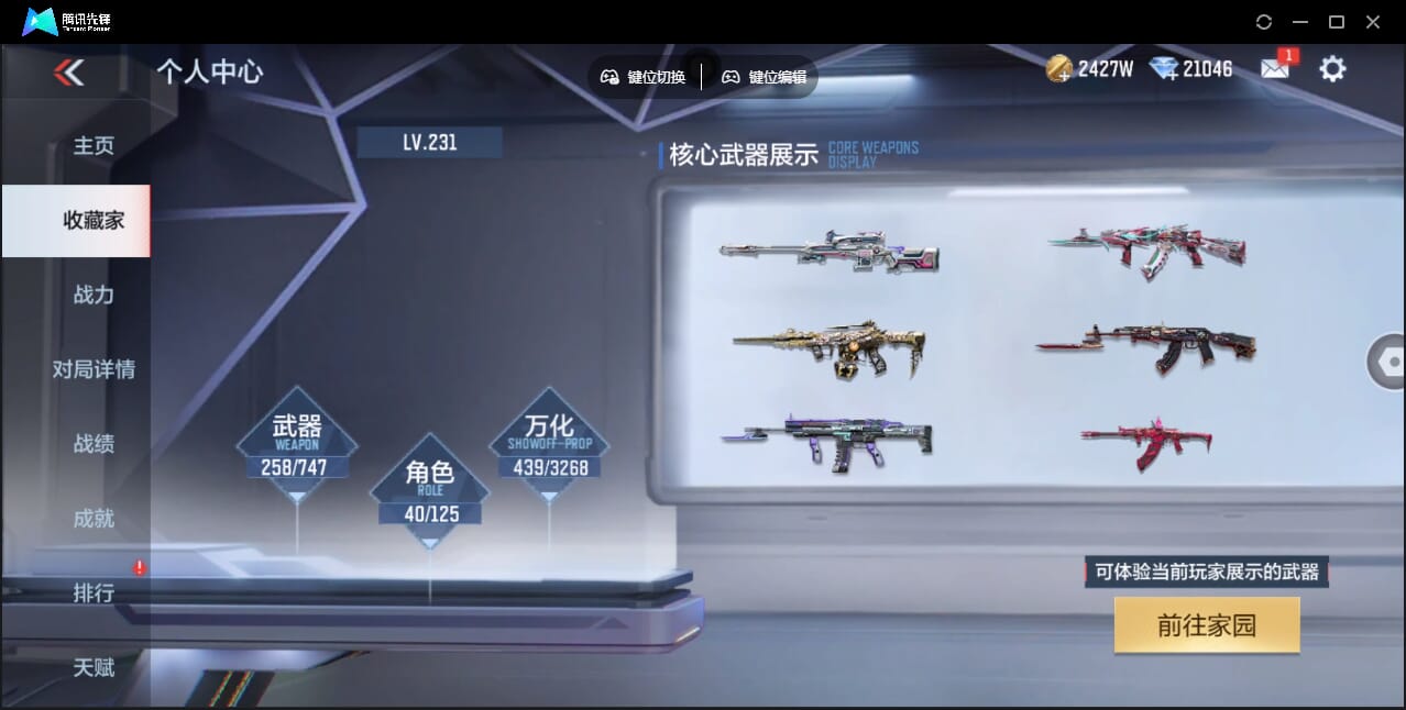 CFMQM367868枪战王者账号详情图7 CFMQM367868枪战王者账号详情图7