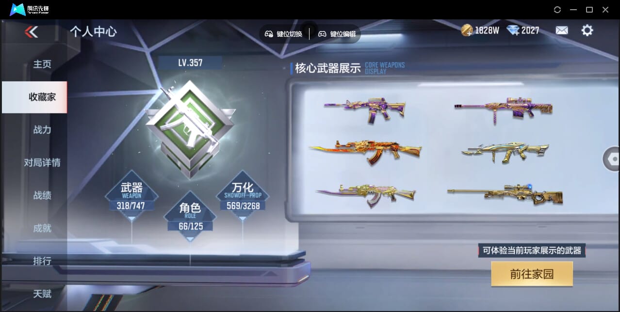 CFMQM367869枪战王者账号详情图6 CFMQM367869枪战王者账号详情图6