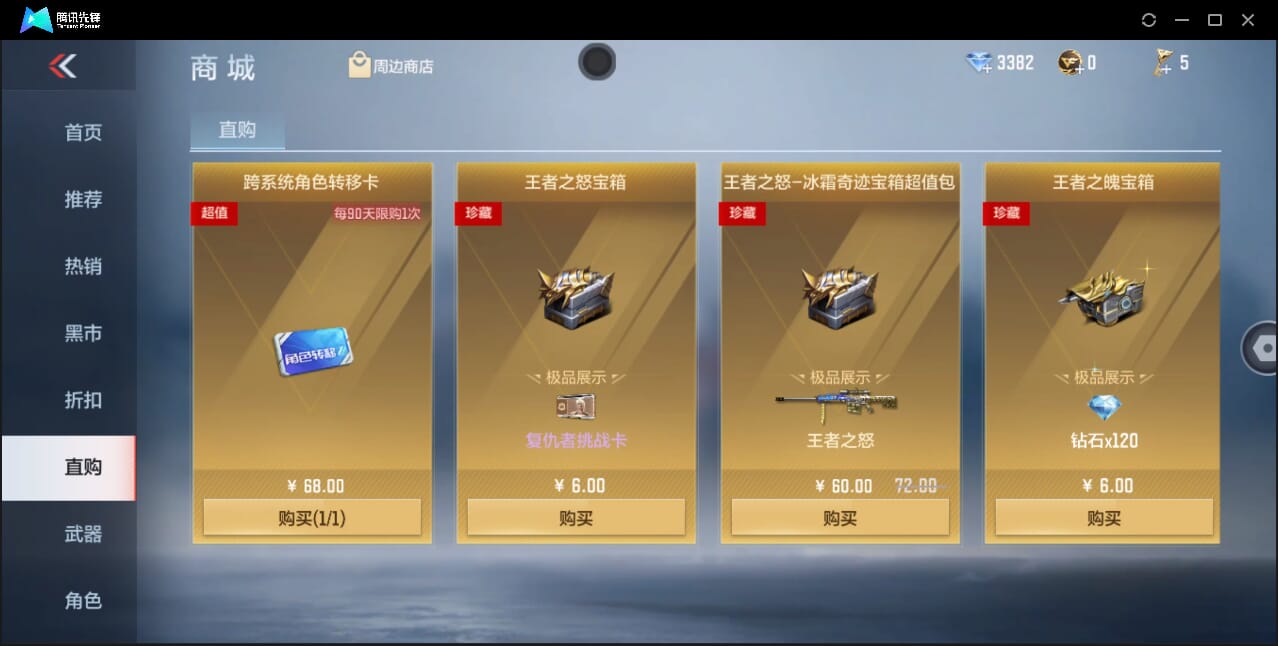 CFMQM367871枪战王者账号详情图7 CFMQM367871枪战王者账号详情图7