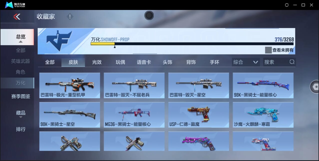 CFMQM367871枪战王者账号详情图25 CFMQM367871枪战王者账号详情图25