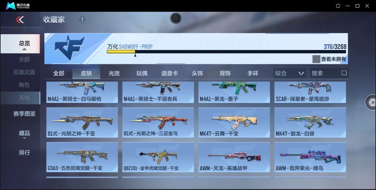 CFMQM367871枪战王者账号详情图23 CFMQM367871枪战王者账号详情图23