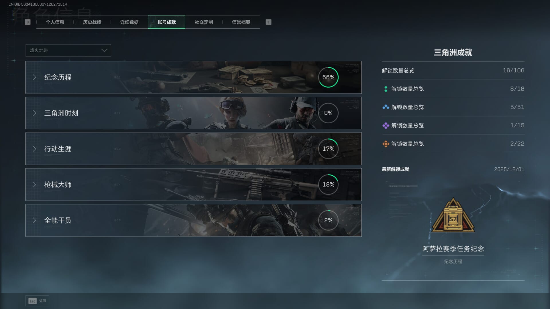 SJZCMW386303三角洲行动账号详情图5