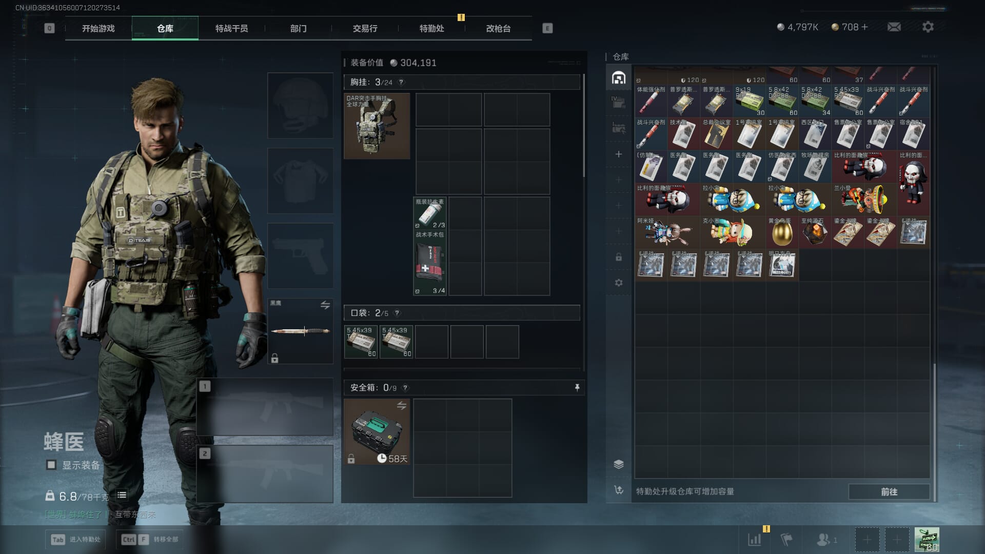 SJZCMW386303三角洲行动账号详情图12