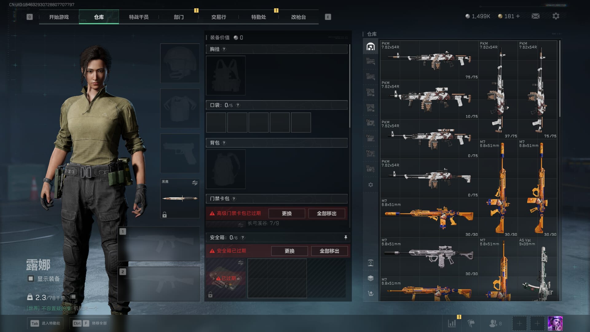 SJZCMW385773三角洲行动账号详情图9