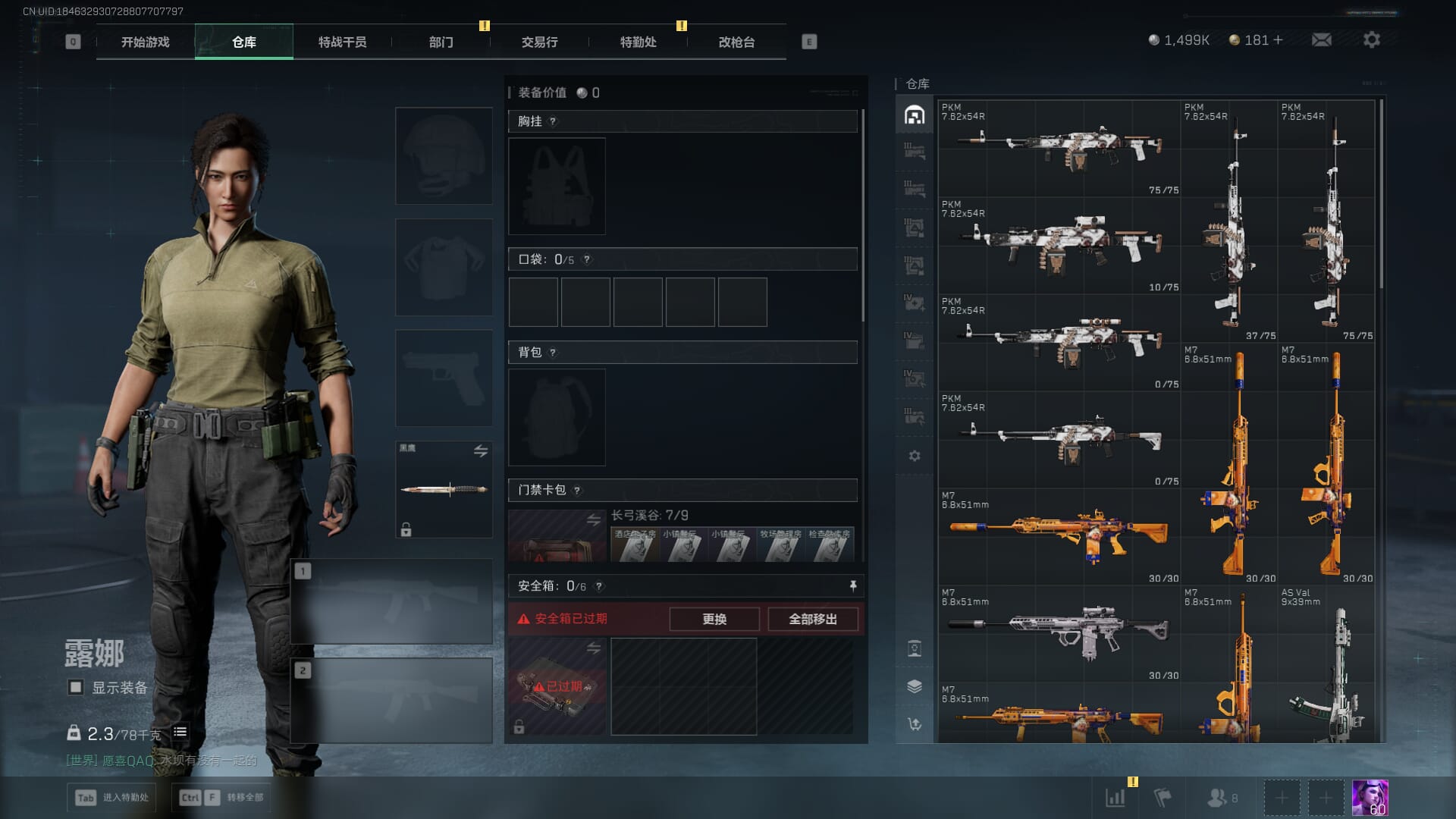 SJZCMW385773三角洲行动账号详情图8