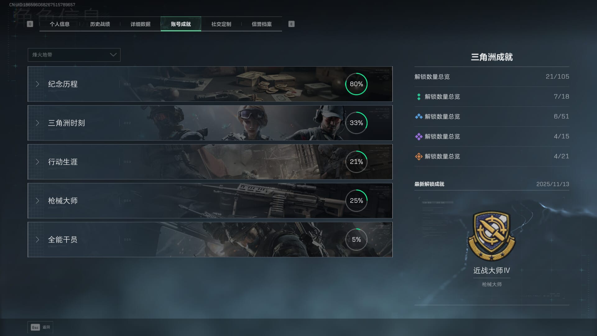 SJZCMW386305三角洲行动账号详情图5