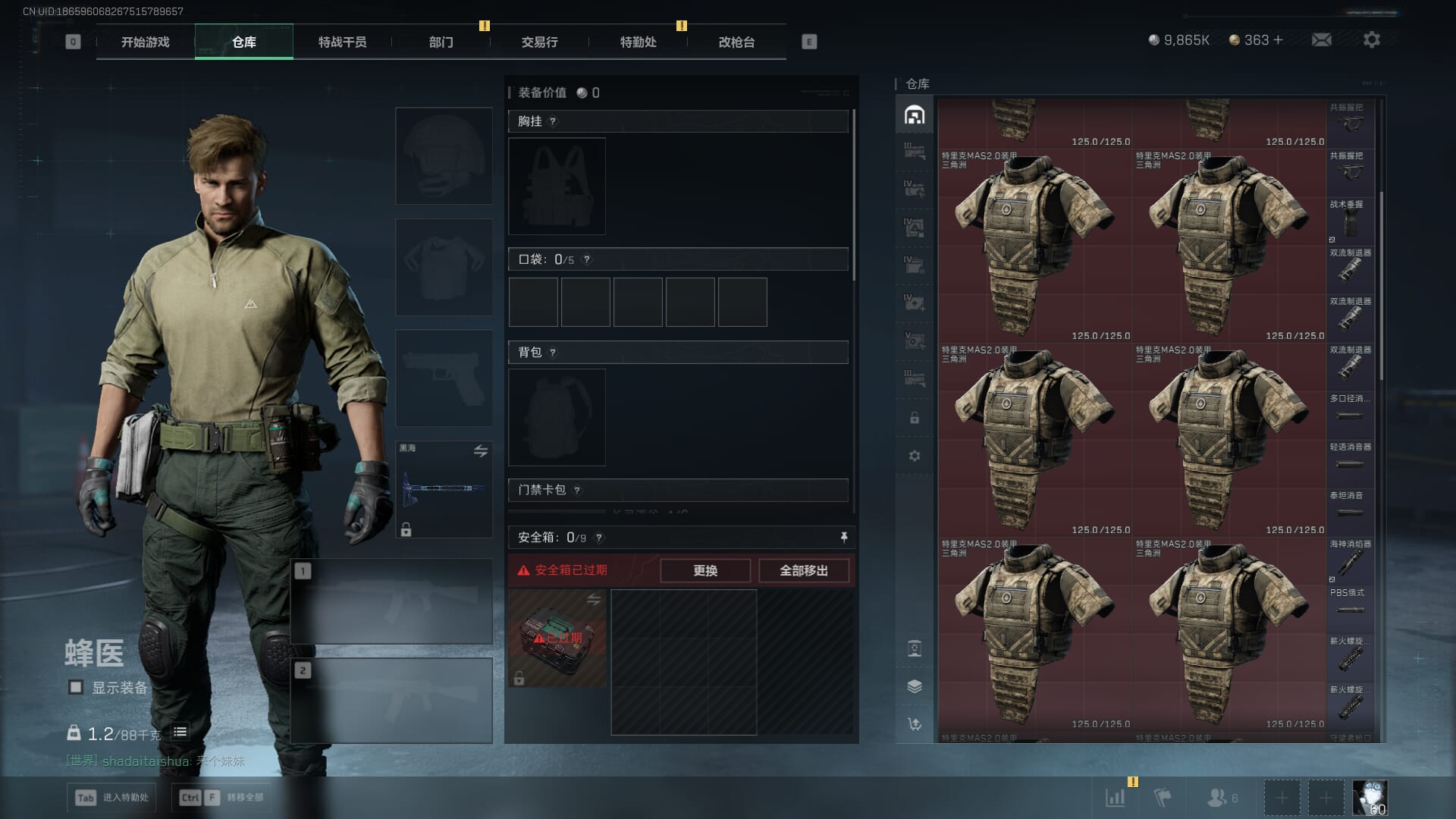 SJZCMW386305三角洲行动账号详情图10