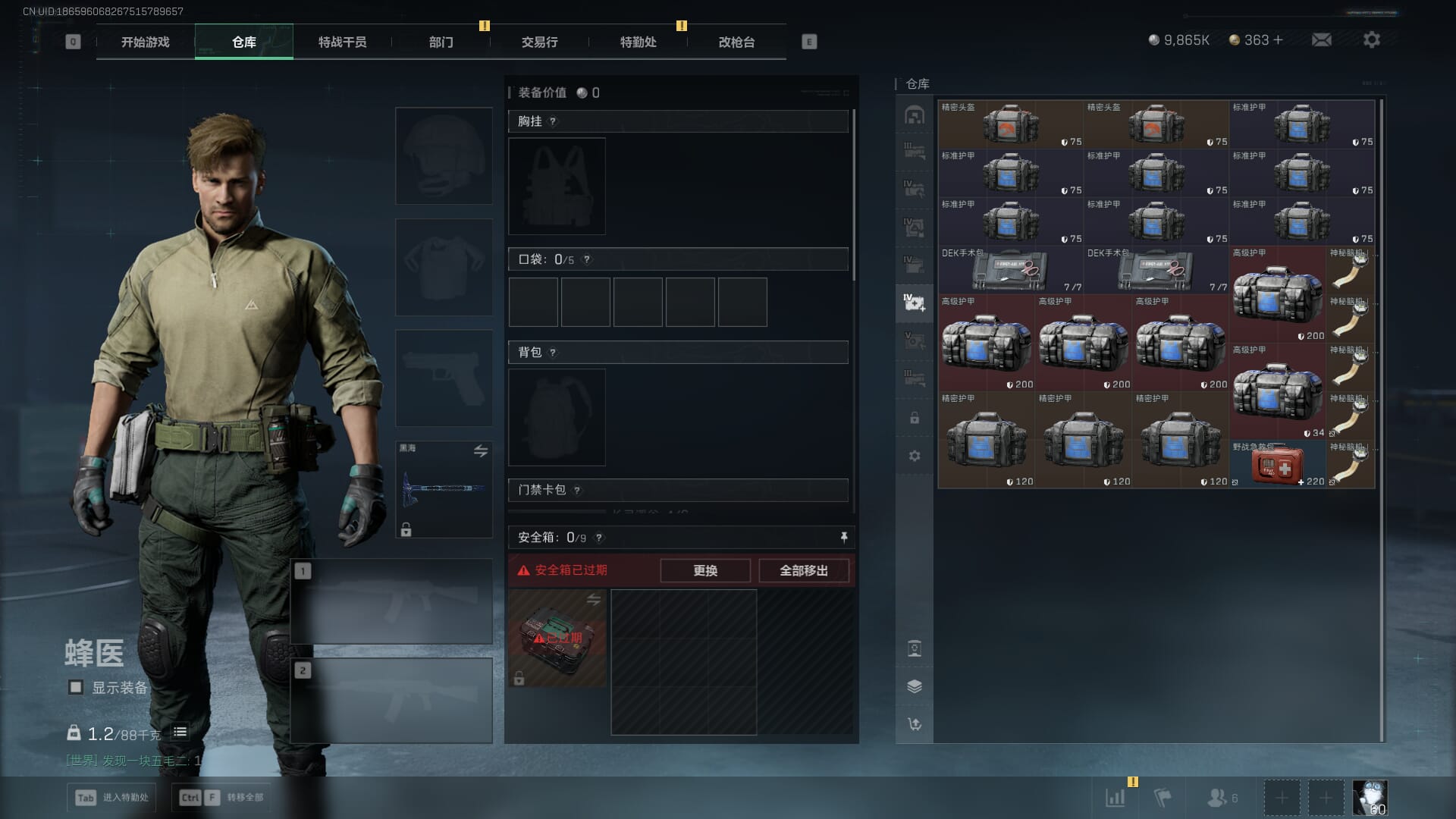 SJZCMW386305三角洲行动账号详情图17