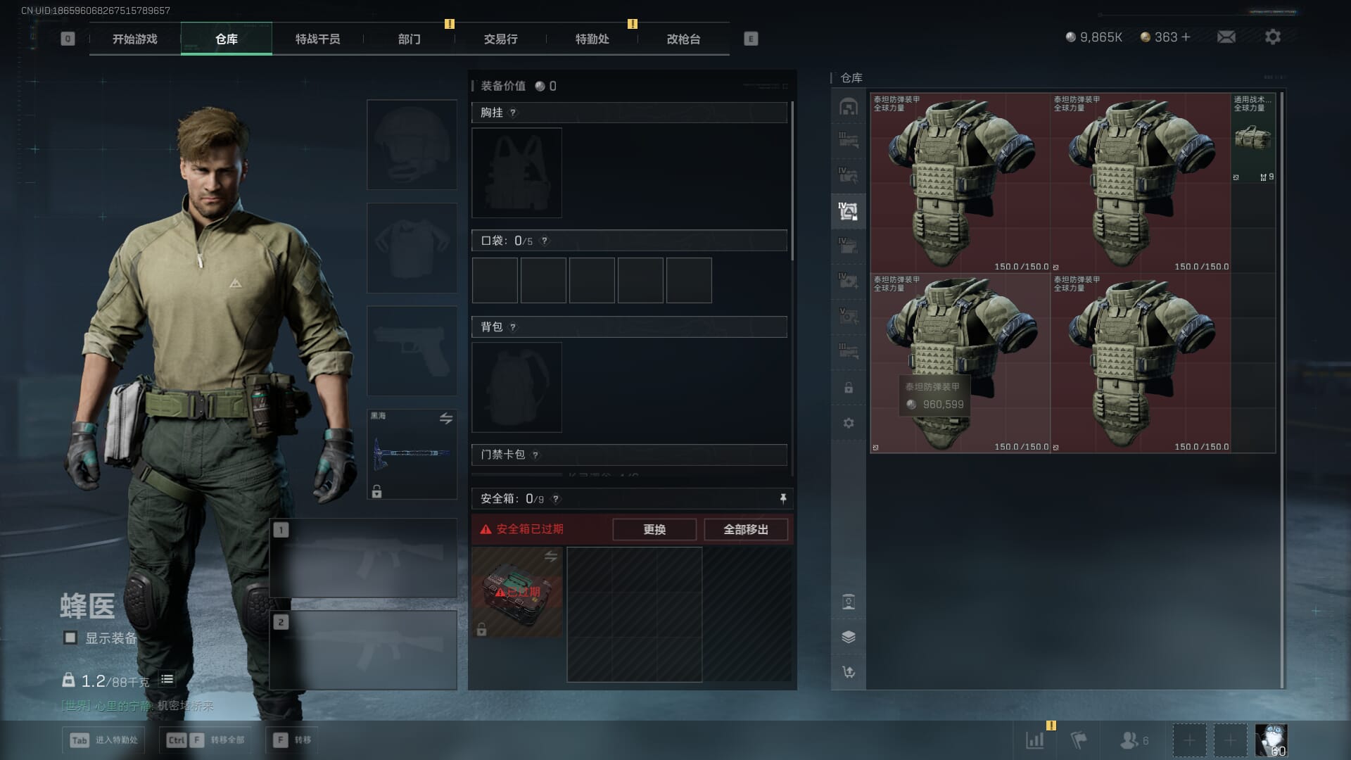 SJZCMW386305三角洲行动账号详情图15