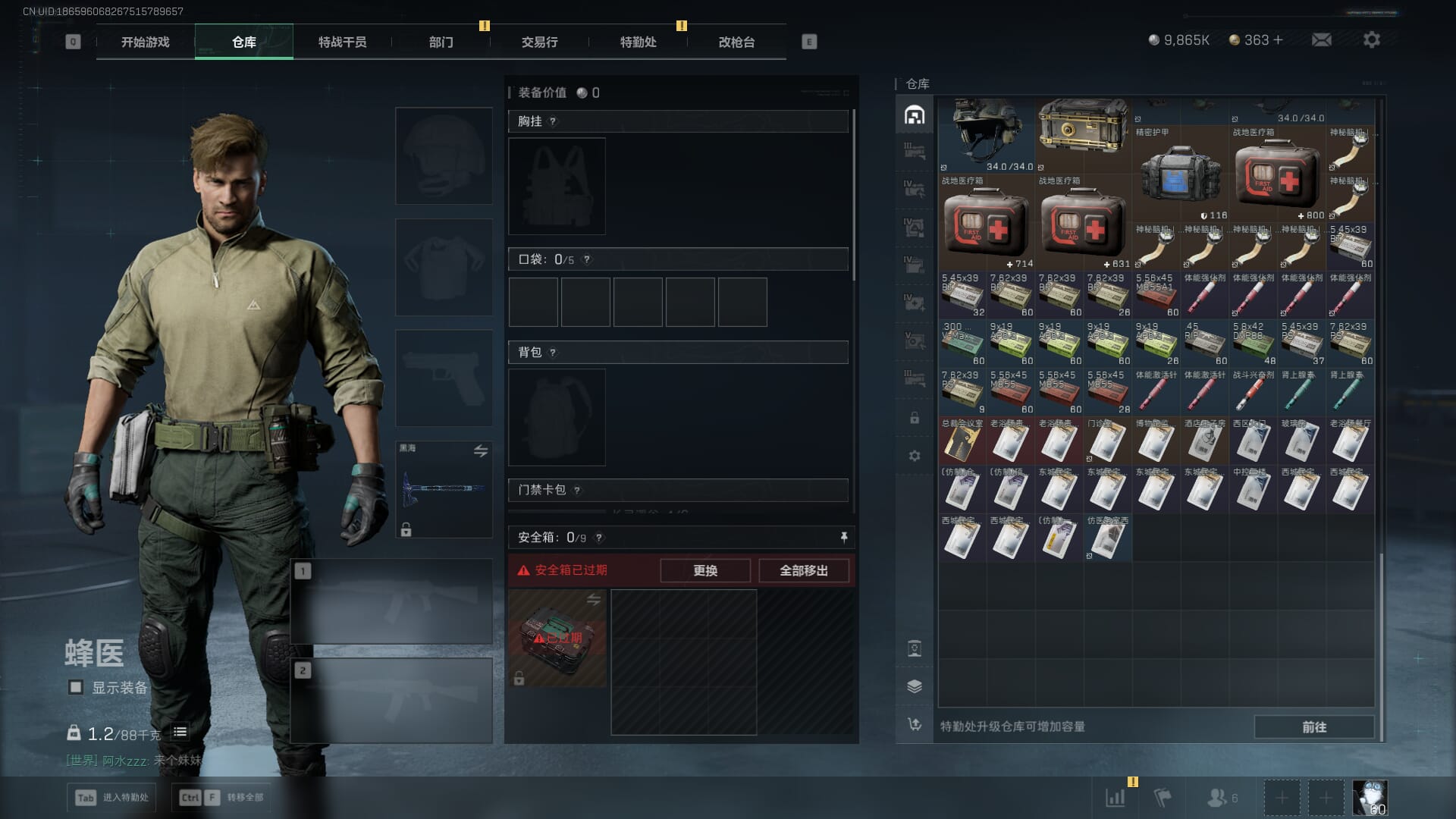 SJZCMW386305三角洲行动账号详情图12