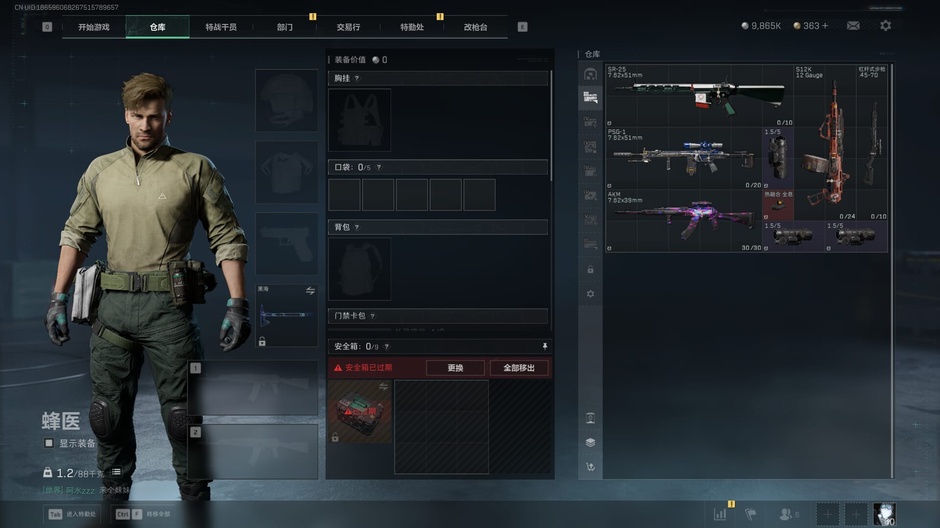 SJZCMW386305三角洲行动账号详情图13