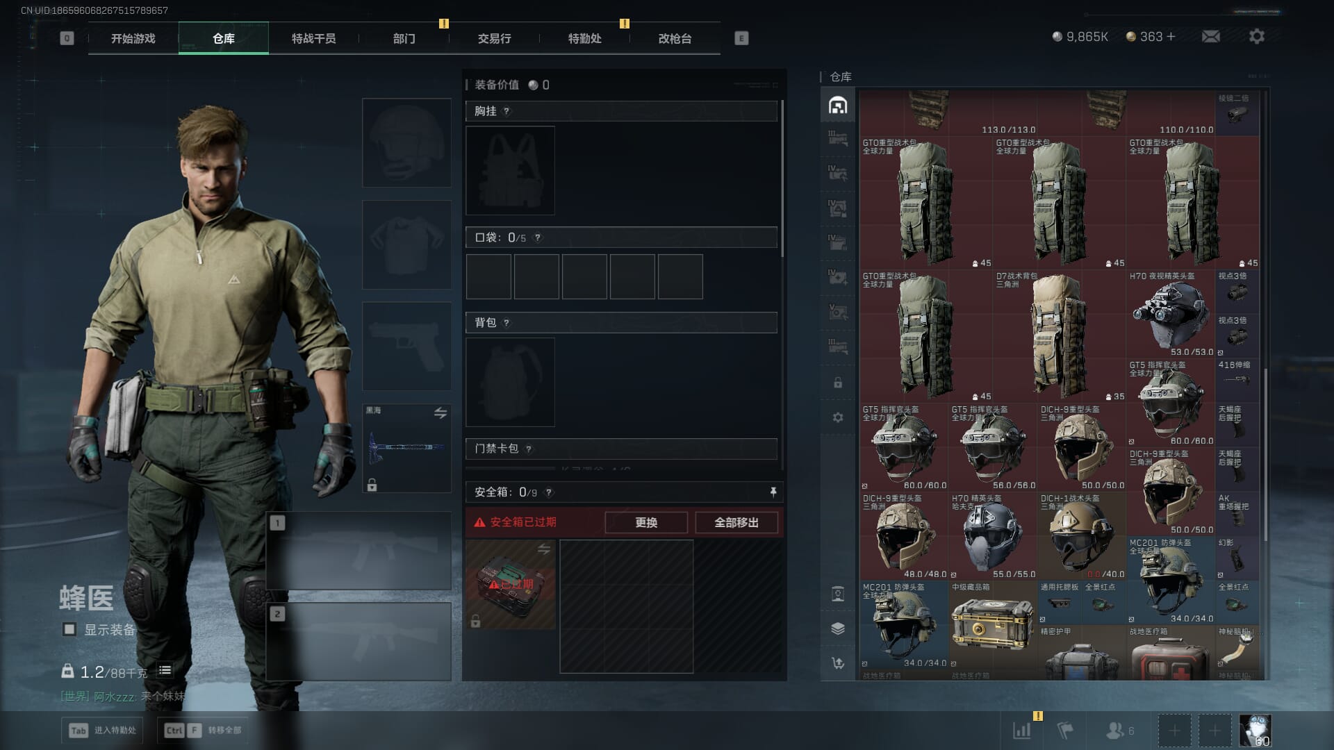 SJZCMW386305三角洲行动账号详情图11