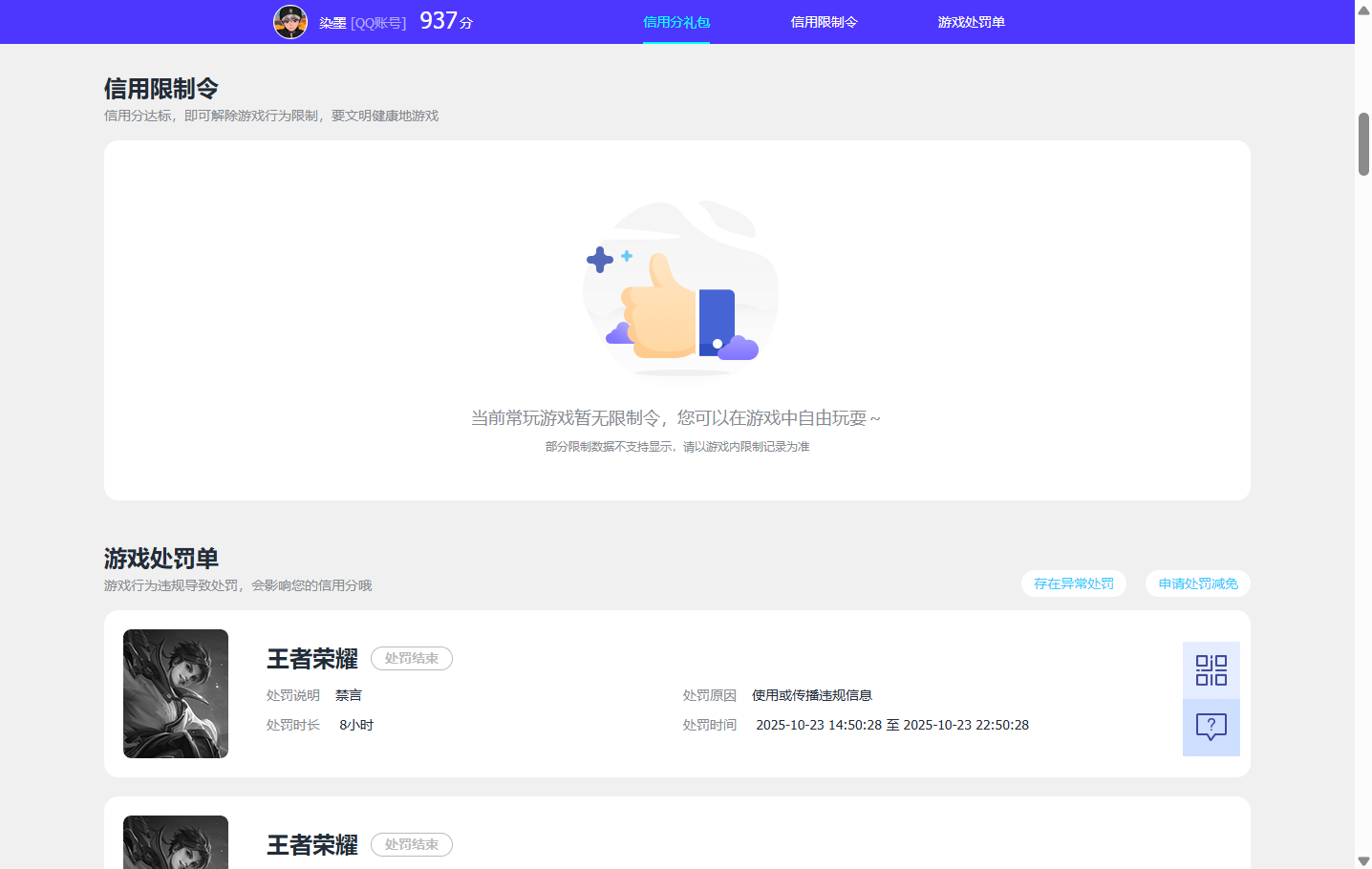 WZQM3402954王者荣耀账号详情图9