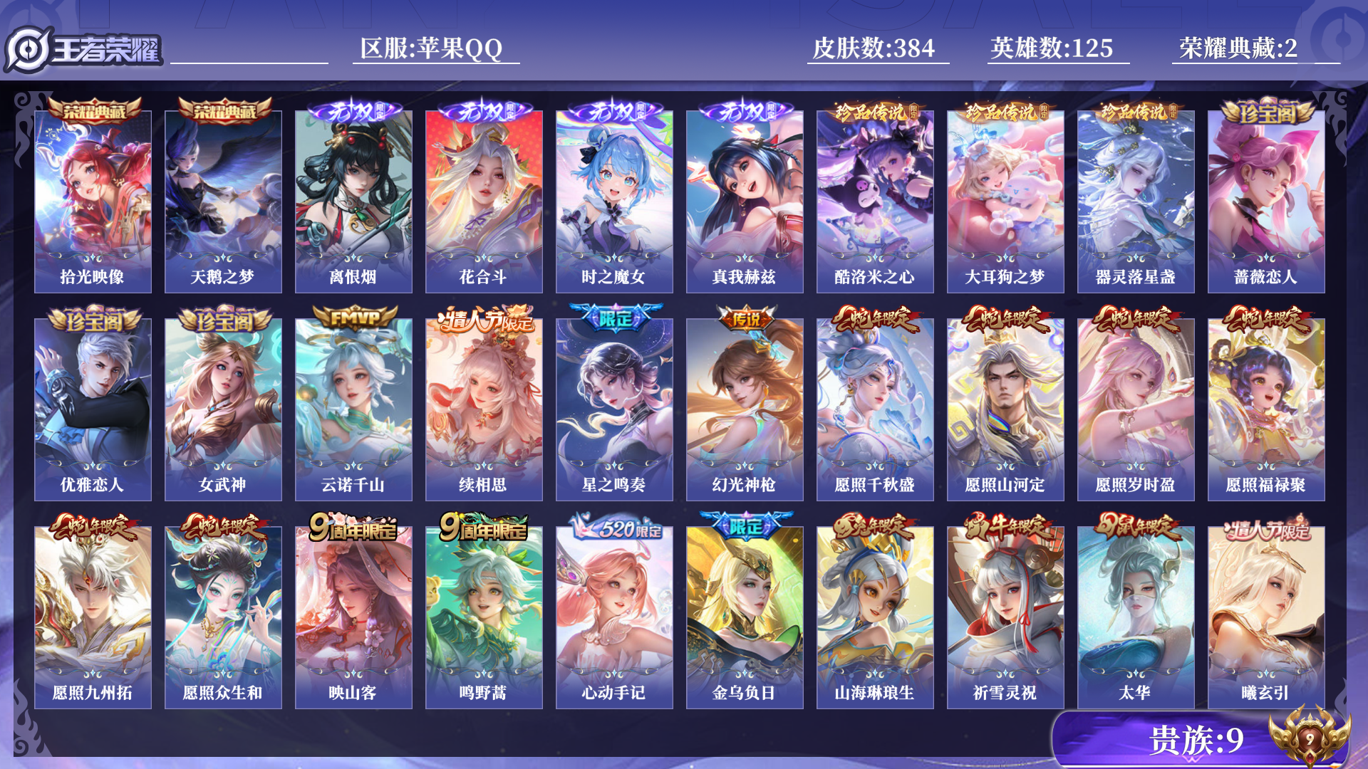 WZQM3402950王者荣耀账号详情图13 WZQM3402950王者荣耀账号详情图13