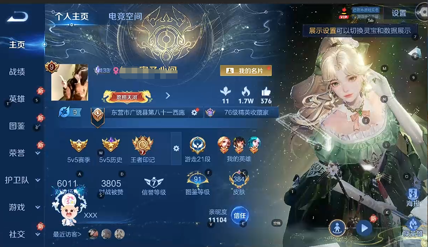 WZQM3402950王者荣耀账号详情图3 WZQM3402950王者荣耀账号详情图3