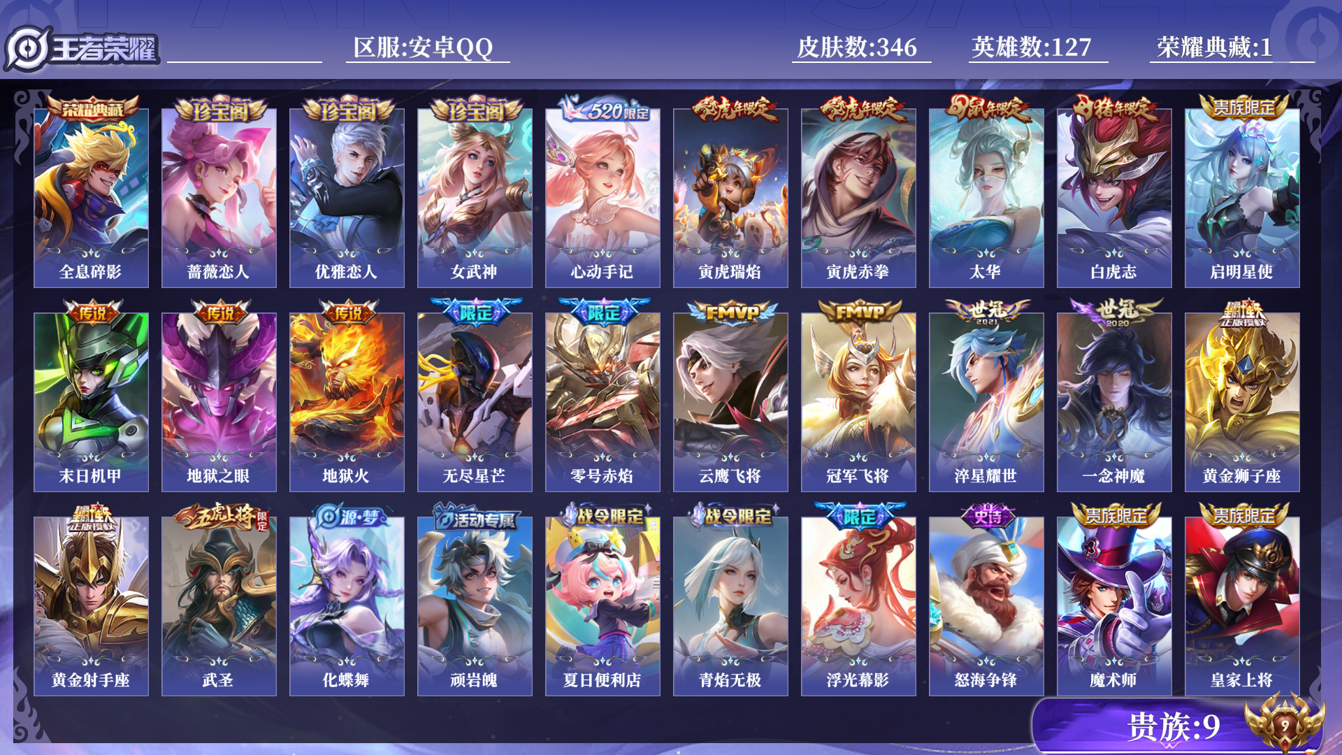 WZQM3402949王者荣耀账号详情图12