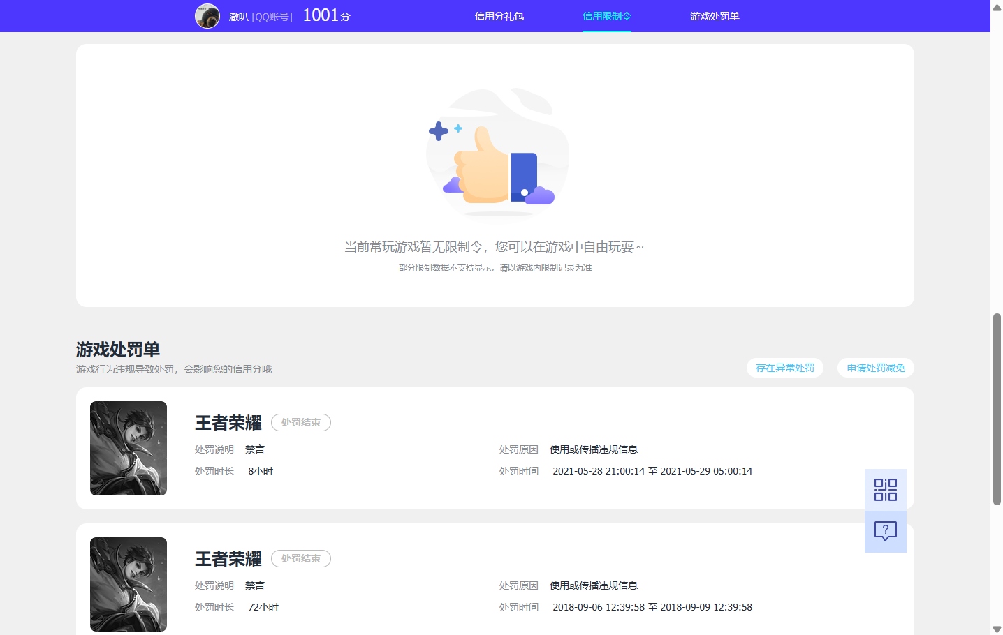 WZQM3402949王者荣耀账号详情图9