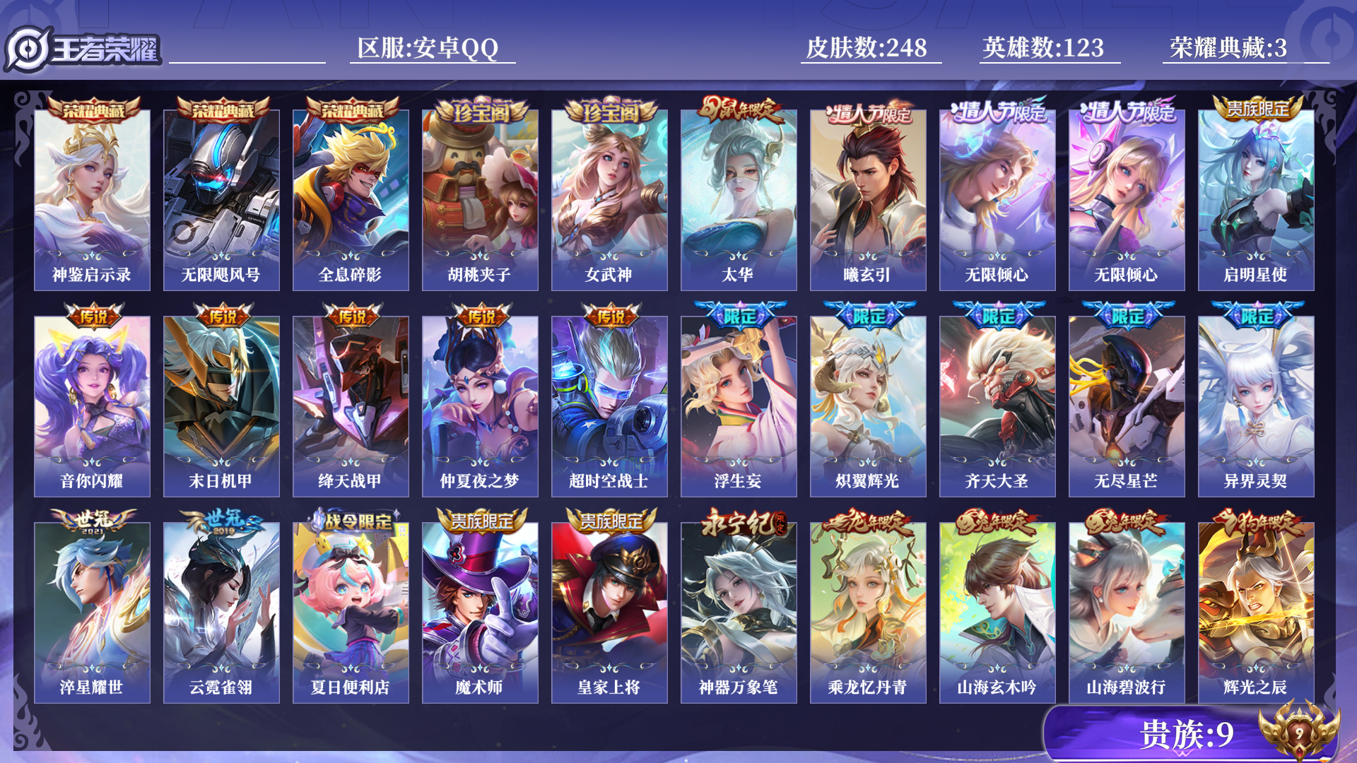 WZQM3402919王者荣耀账号详情图17