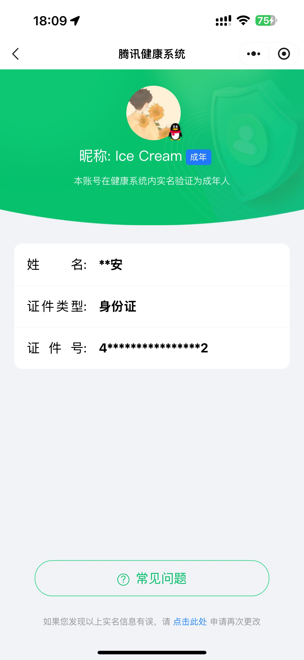 WZQM3402919王者荣耀账号详情图3