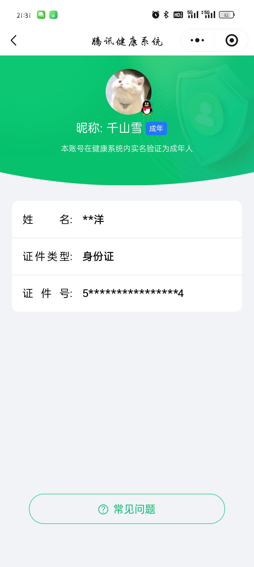 WZQM3402862王者荣耀账号详情图10 WZQM3402862王者荣耀账号详情图10
