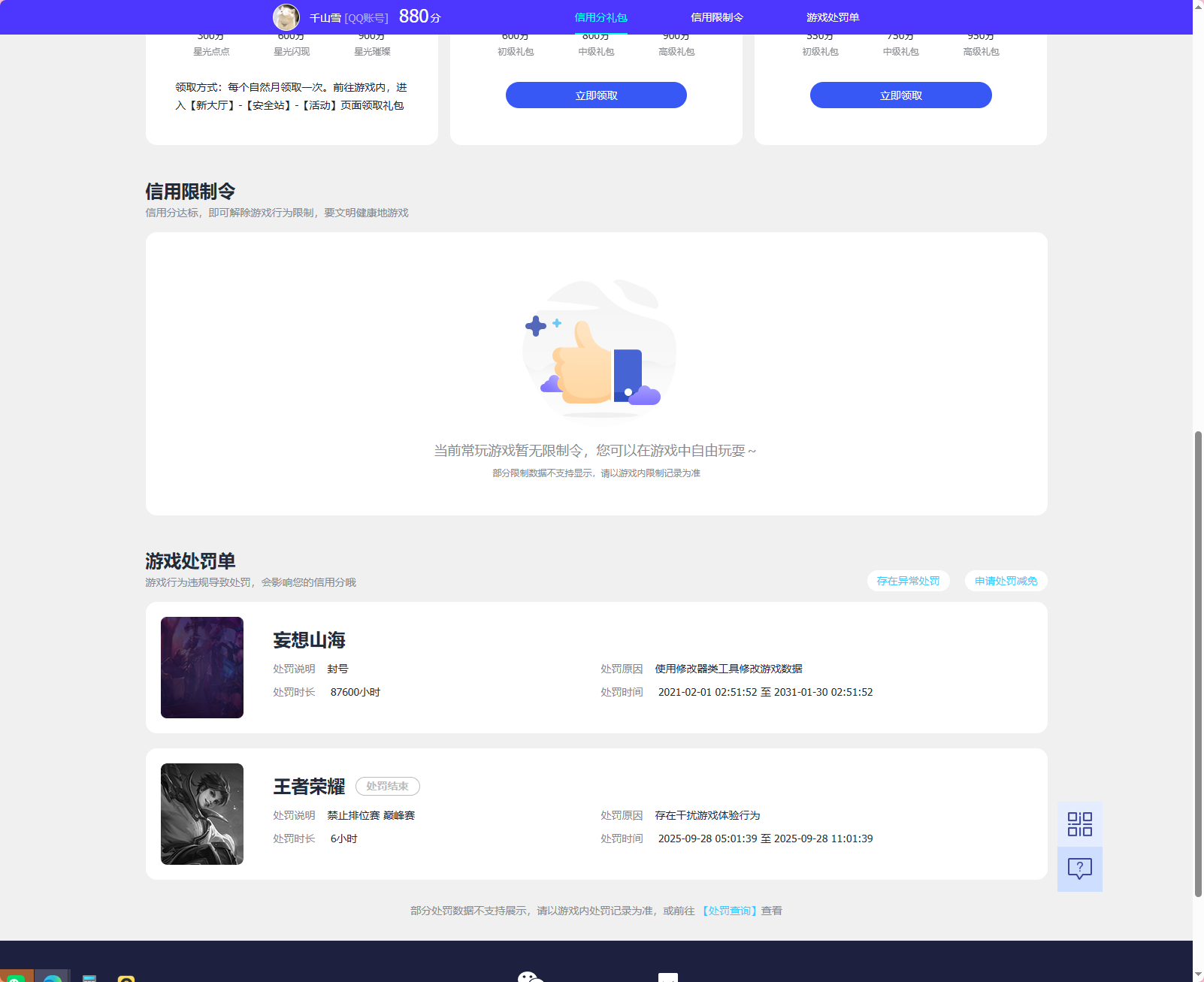 WZQM3402862王者荣耀账号详情图9 WZQM3402862王者荣耀账号详情图9