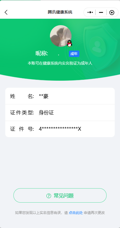 WZQM3402853王者荣耀账号详情图11