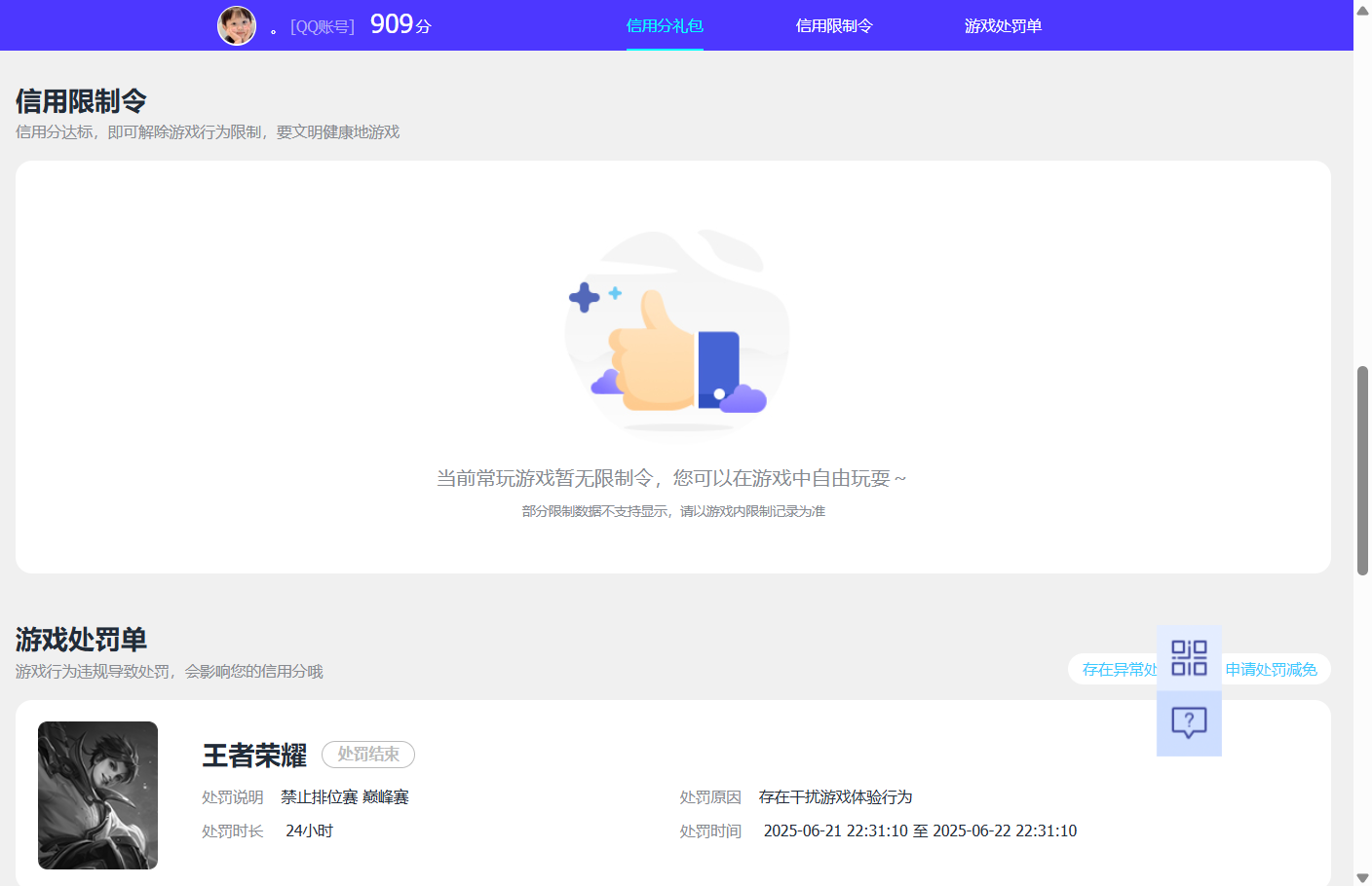 WZQM3402853王者荣耀账号详情图8