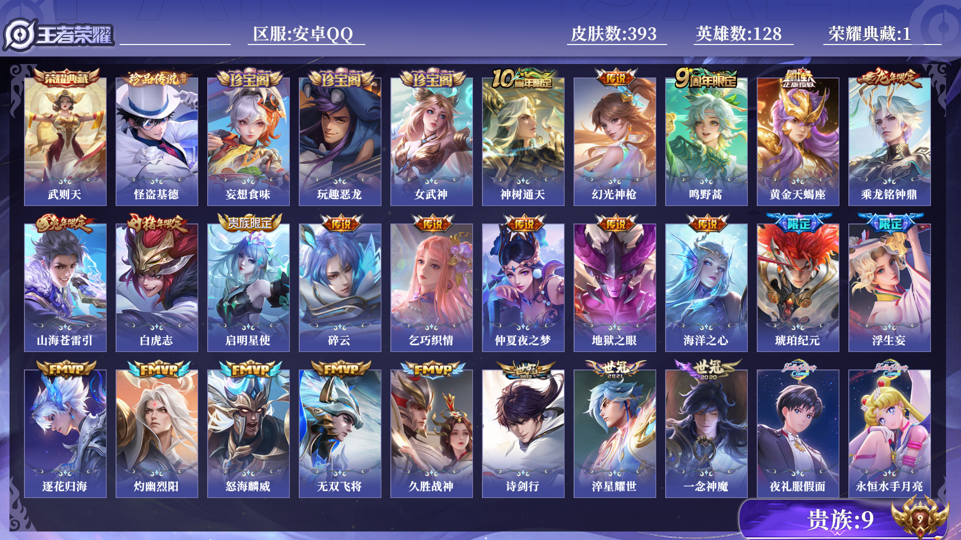 WZQM3402848王者荣耀账号详情图14